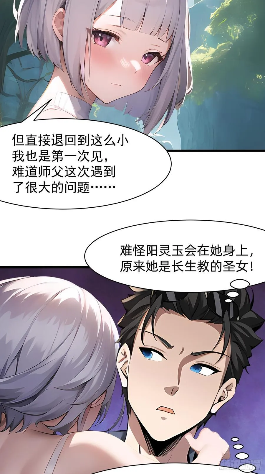 119 长生教圣女 第29页