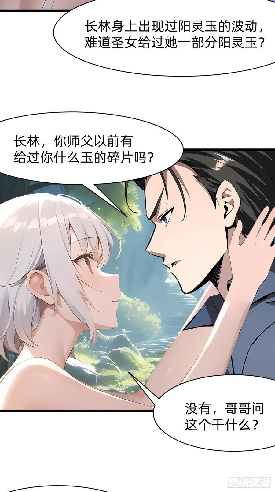 119 长生教圣女 第30页