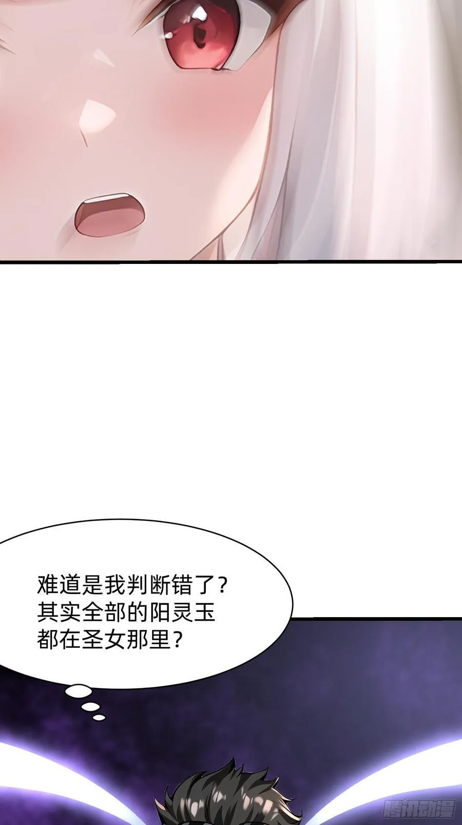 119 长生教圣女 第32页