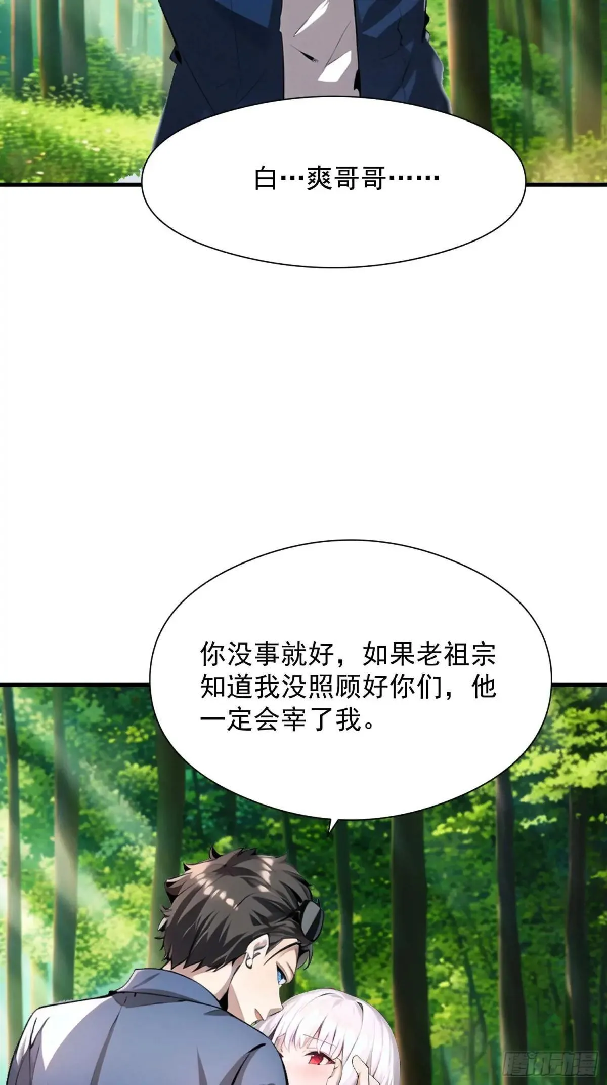 137 你出事老祖宗会杀了我 第21页