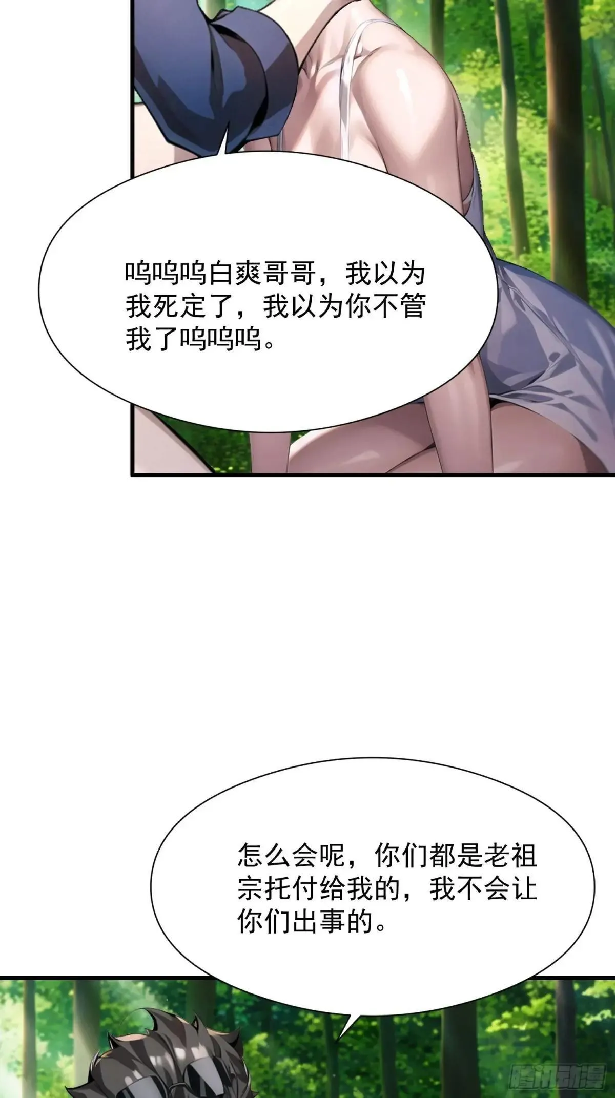 137 你出事老祖宗会杀了我 第23页