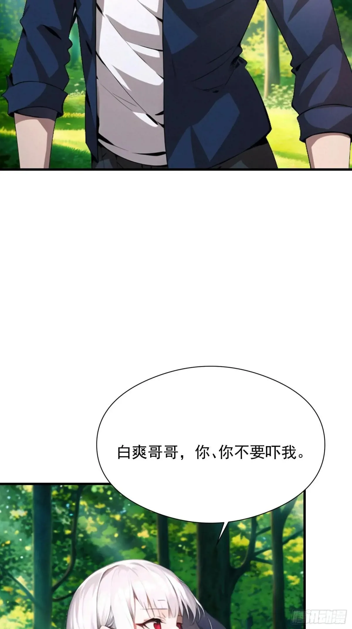 137 你出事老祖宗会杀了我 第29页