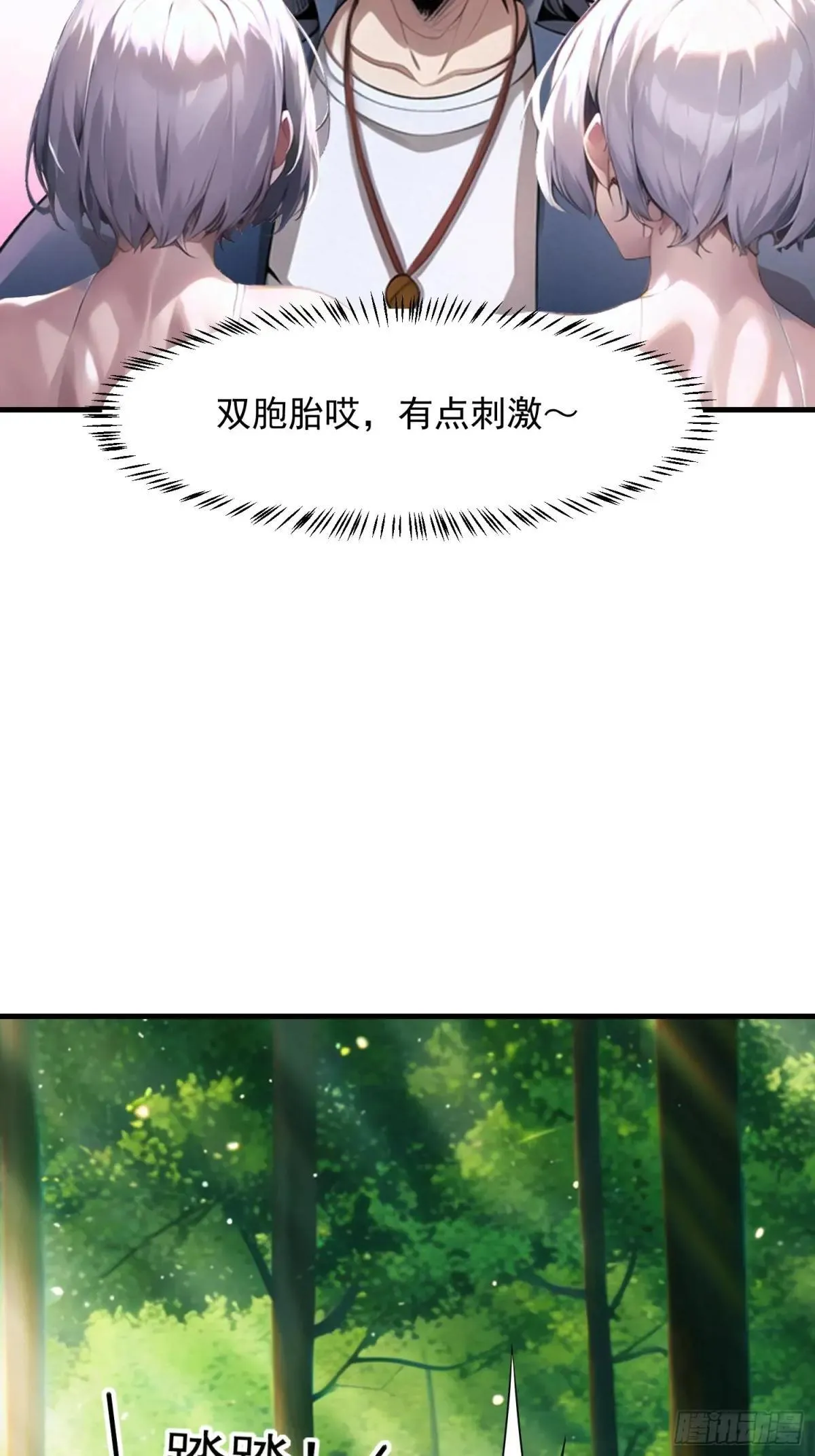 137 你出事老祖宗会杀了我 第37页