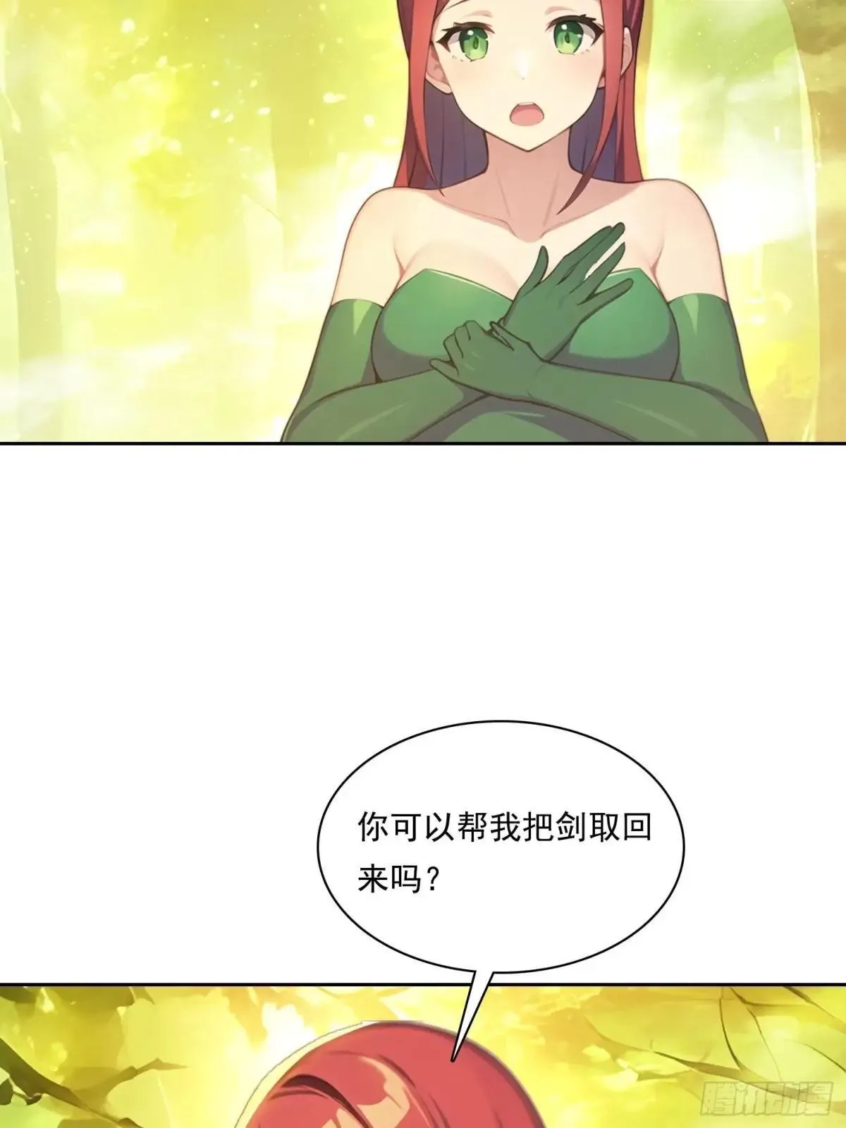 138 拜托 第28页