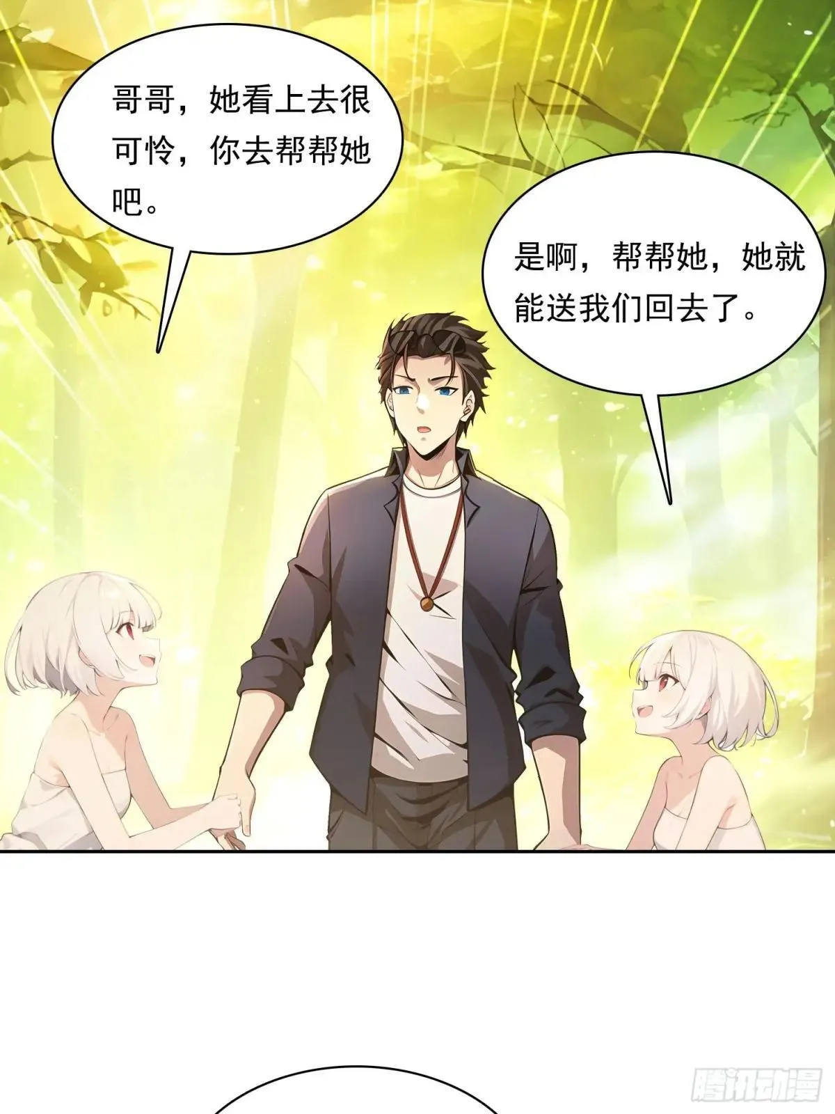 138 拜托 第31页