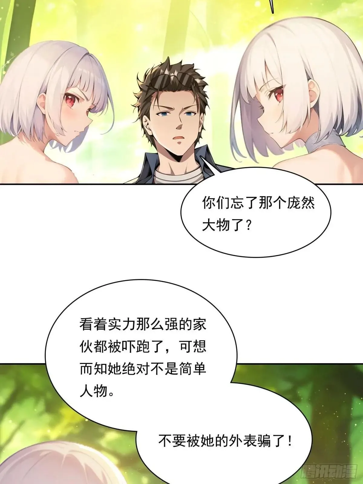 138 拜托 第36页
