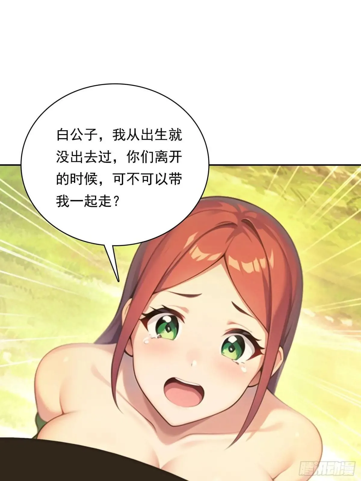 138 拜托 第41页