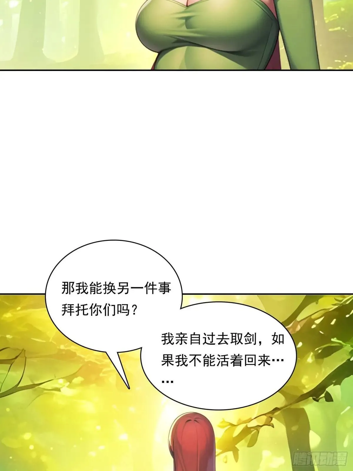 138 拜托 第47页