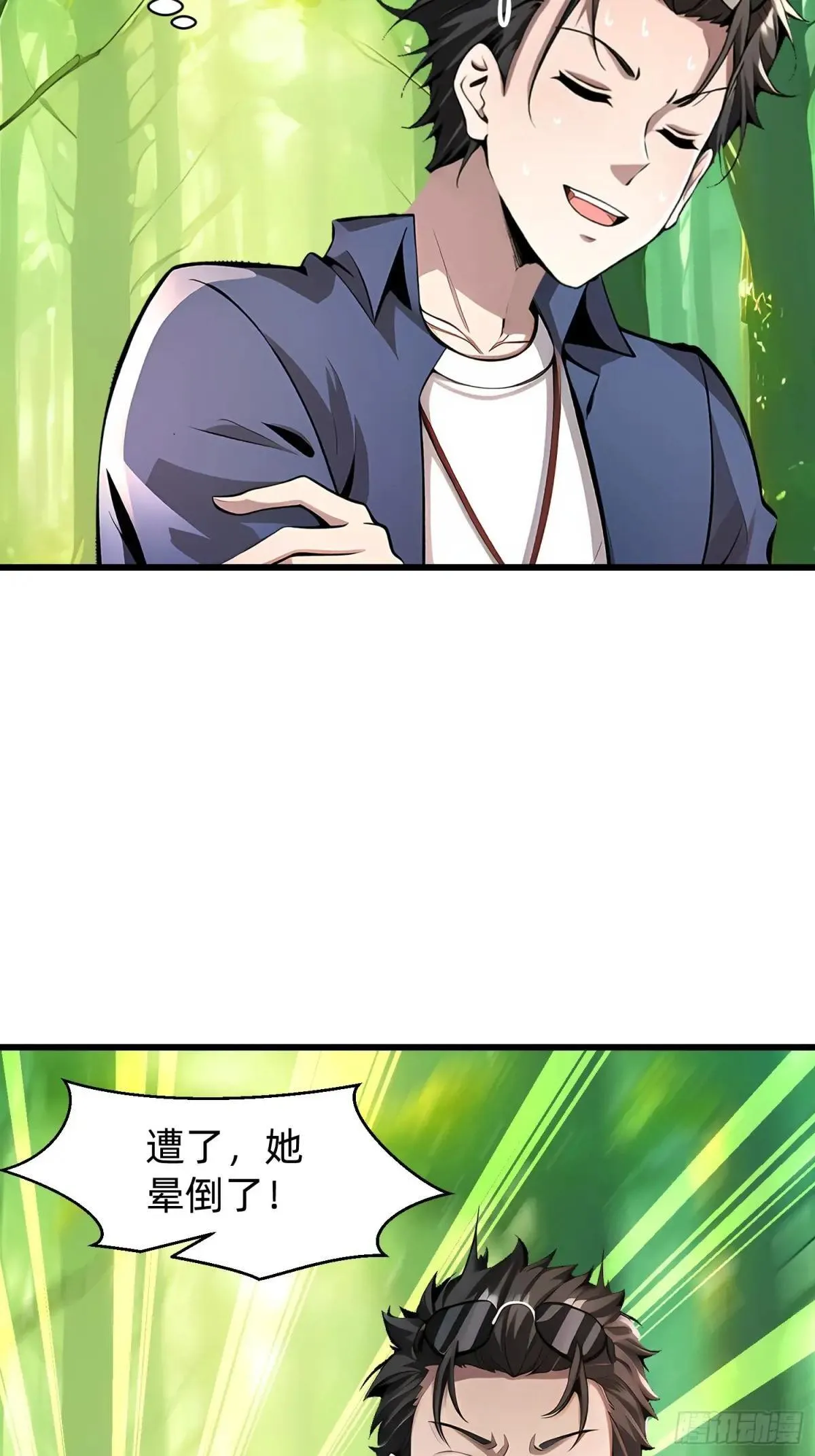 139 都怪你们 第5页