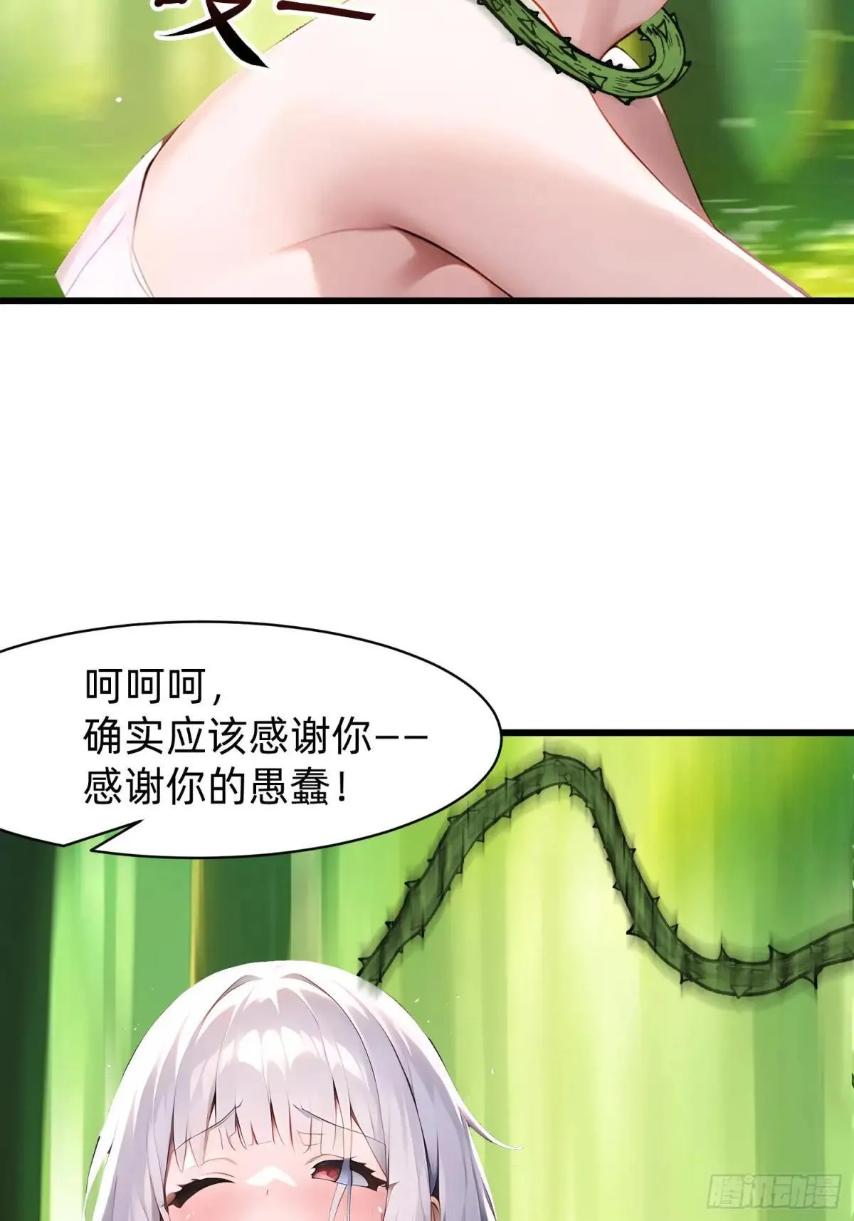139 都怪你们 第23页