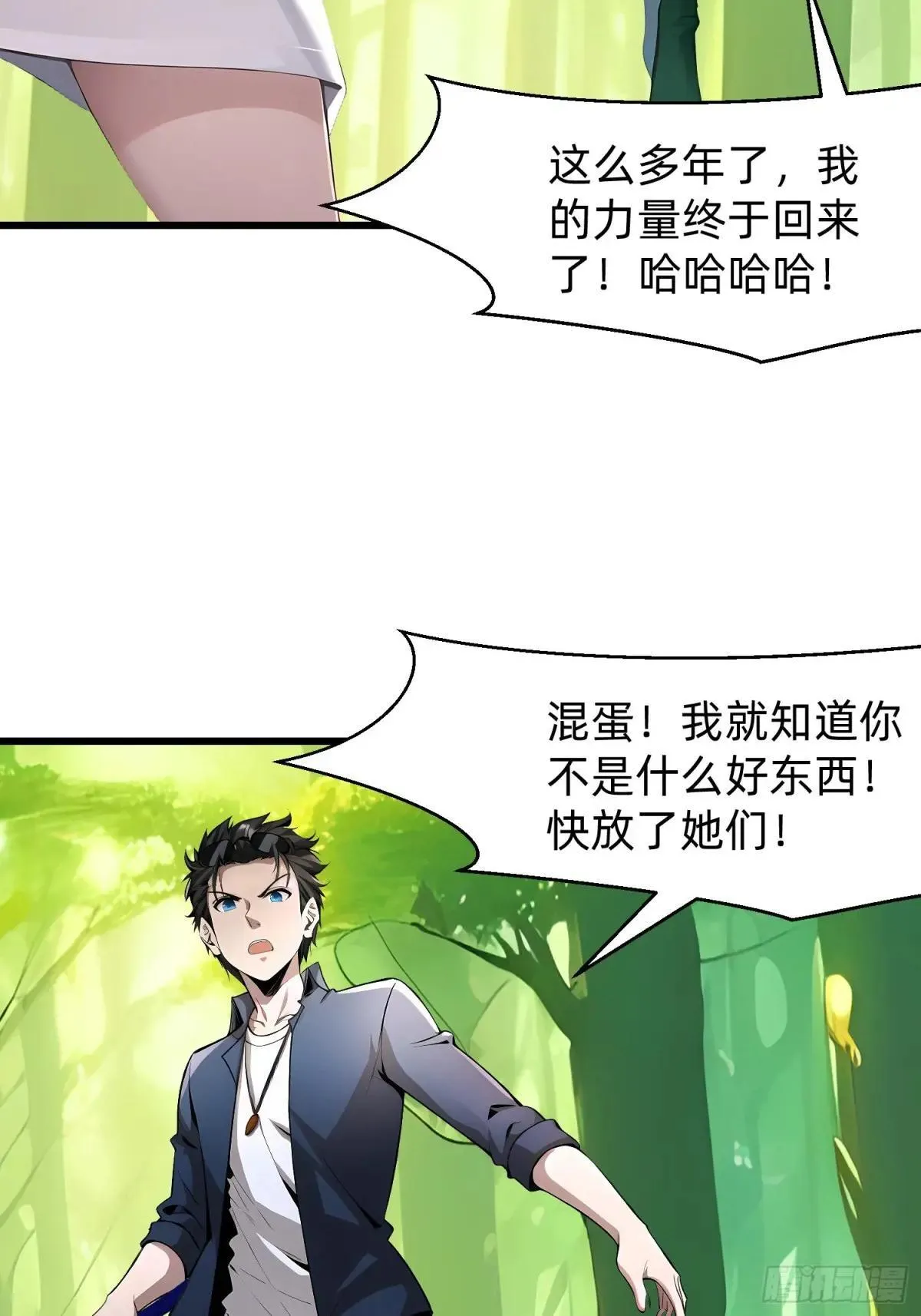 139 都怪你们 第27页