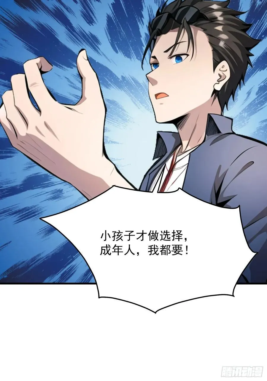 142 小孩子才做选择 第50页