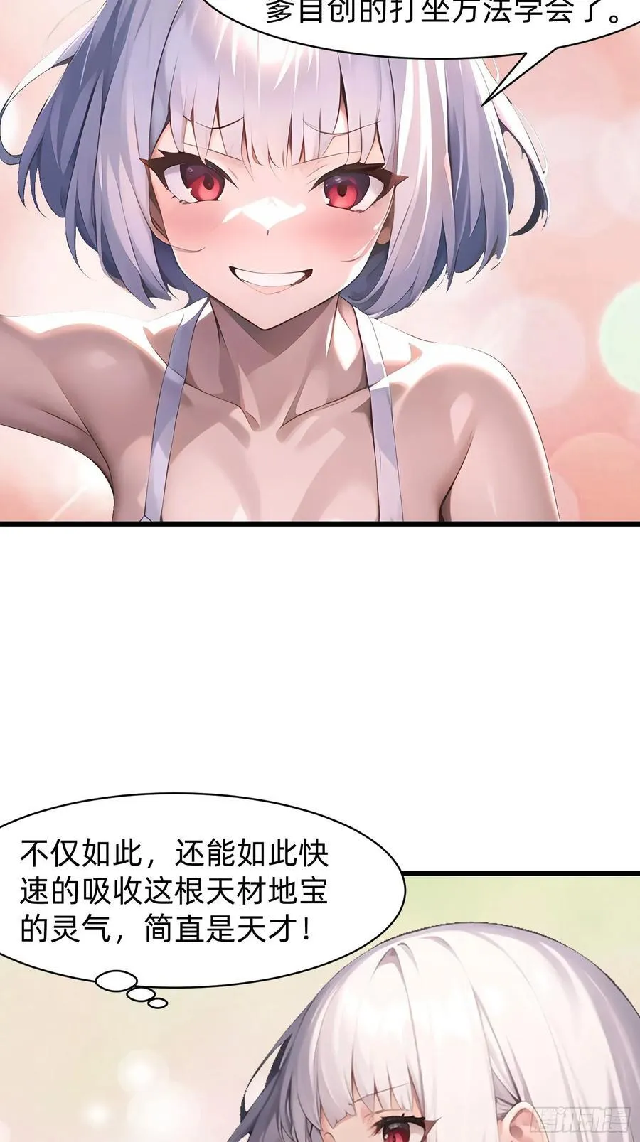 143觉醒 第4页