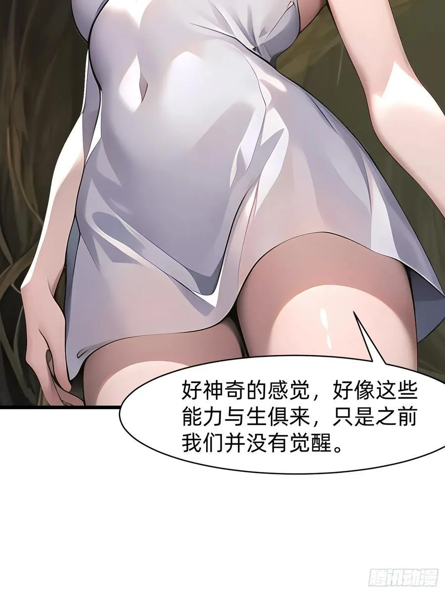 143觉醒 第38页