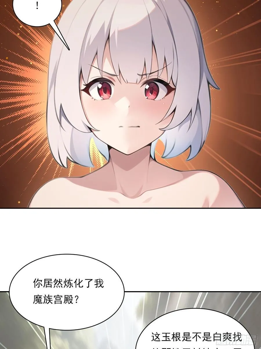 152 一息变成女 第29页