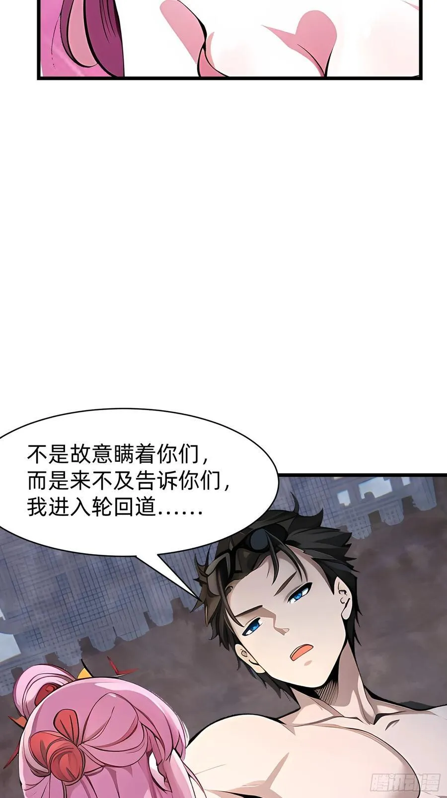 155 轮回道 第30页