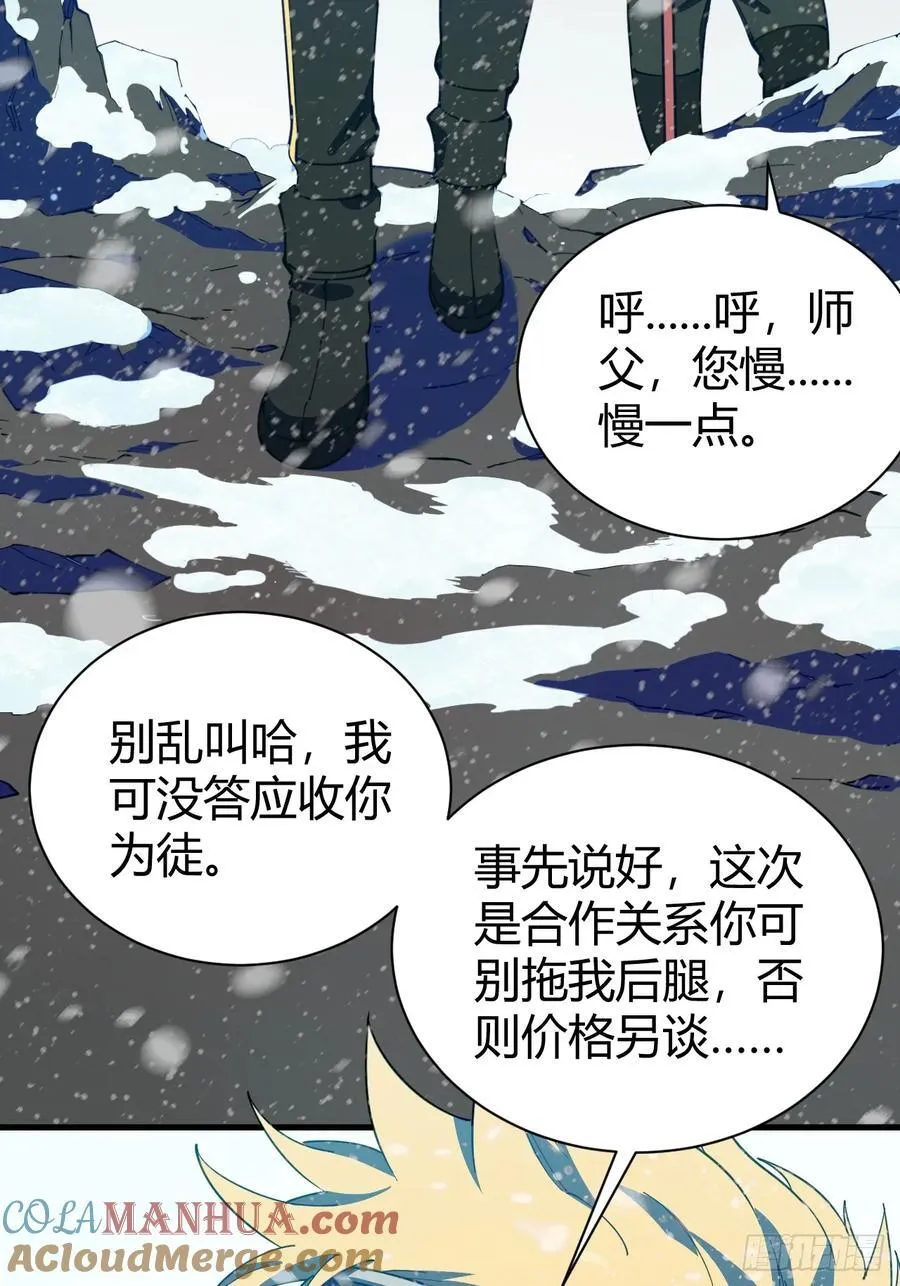 前往北方雪山 第5页