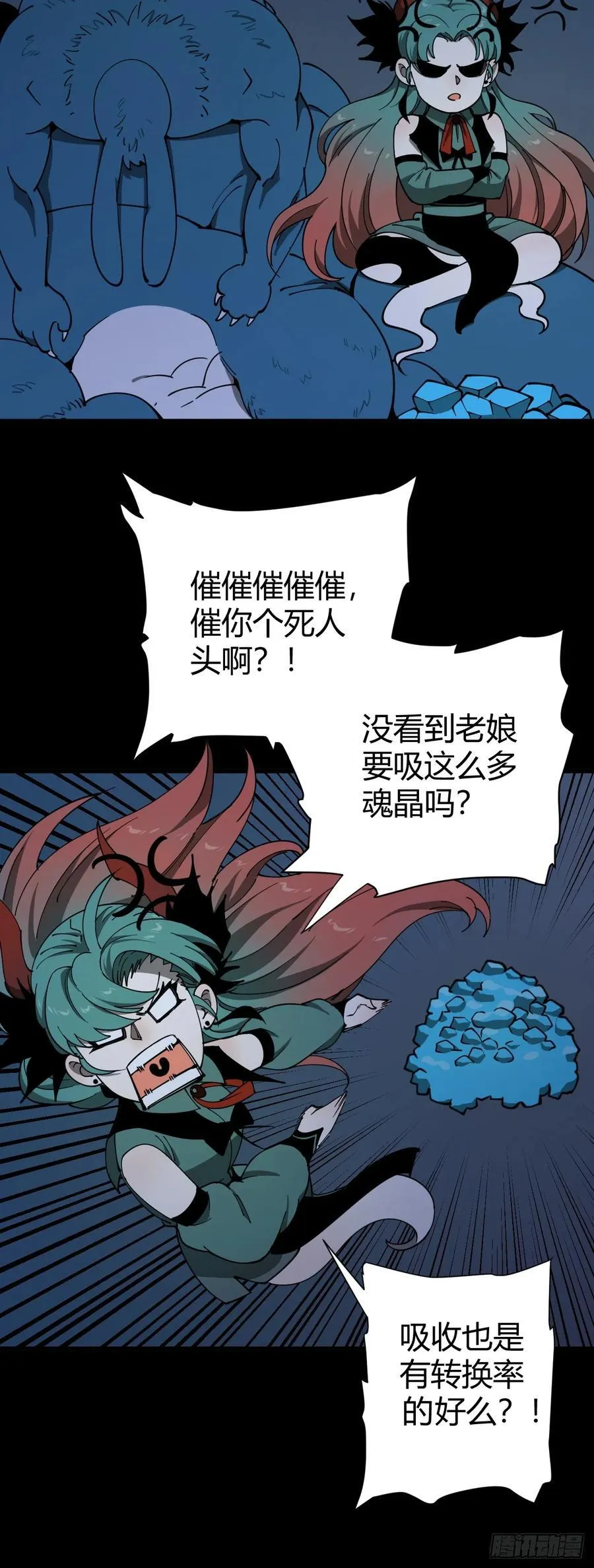 恶魔森林 第30页