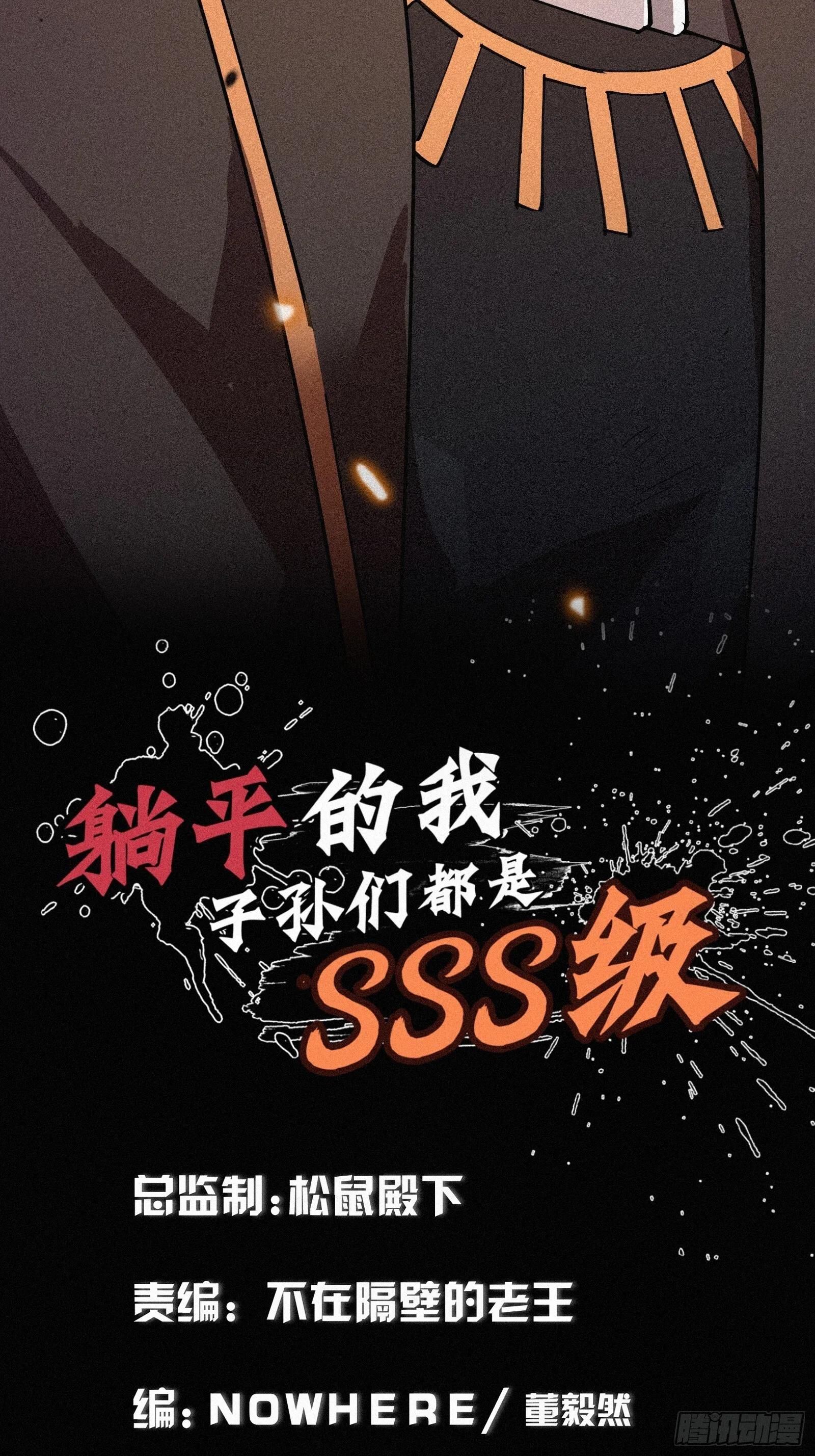 3.来吧！尼德霍格！ 第6页