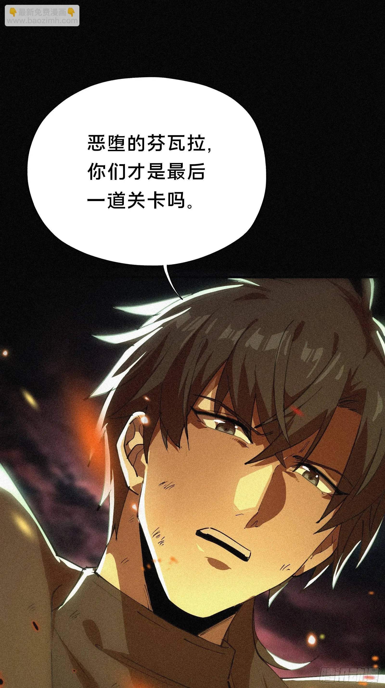 3.来吧！尼德霍格！ 第30页