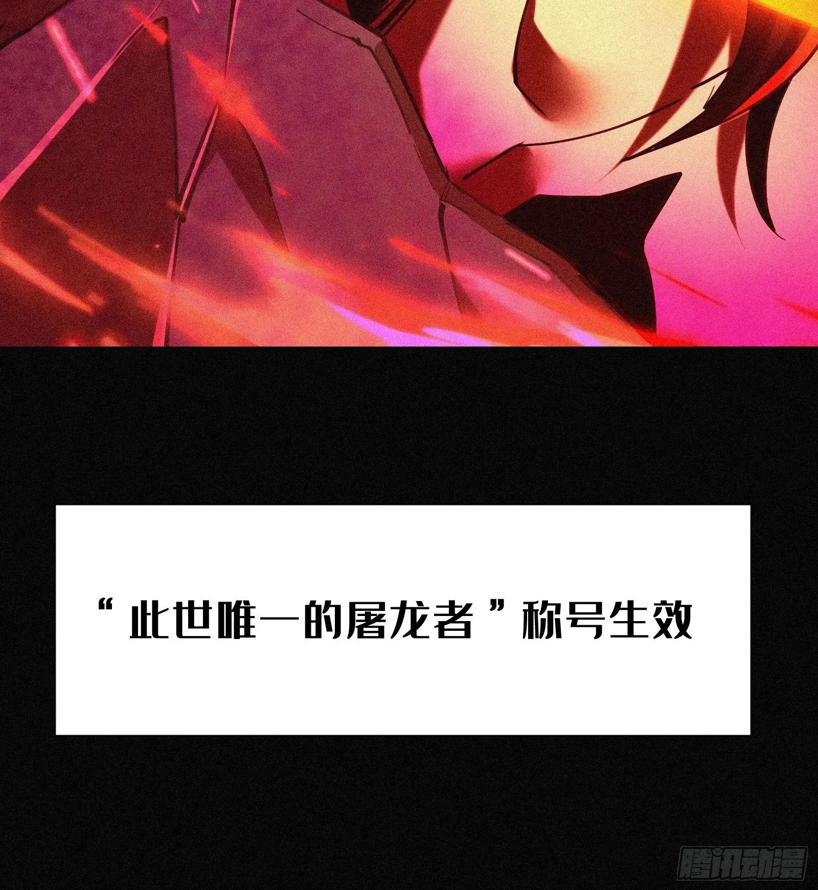 4.此世唯一屠龙勇士（重生） 第68页