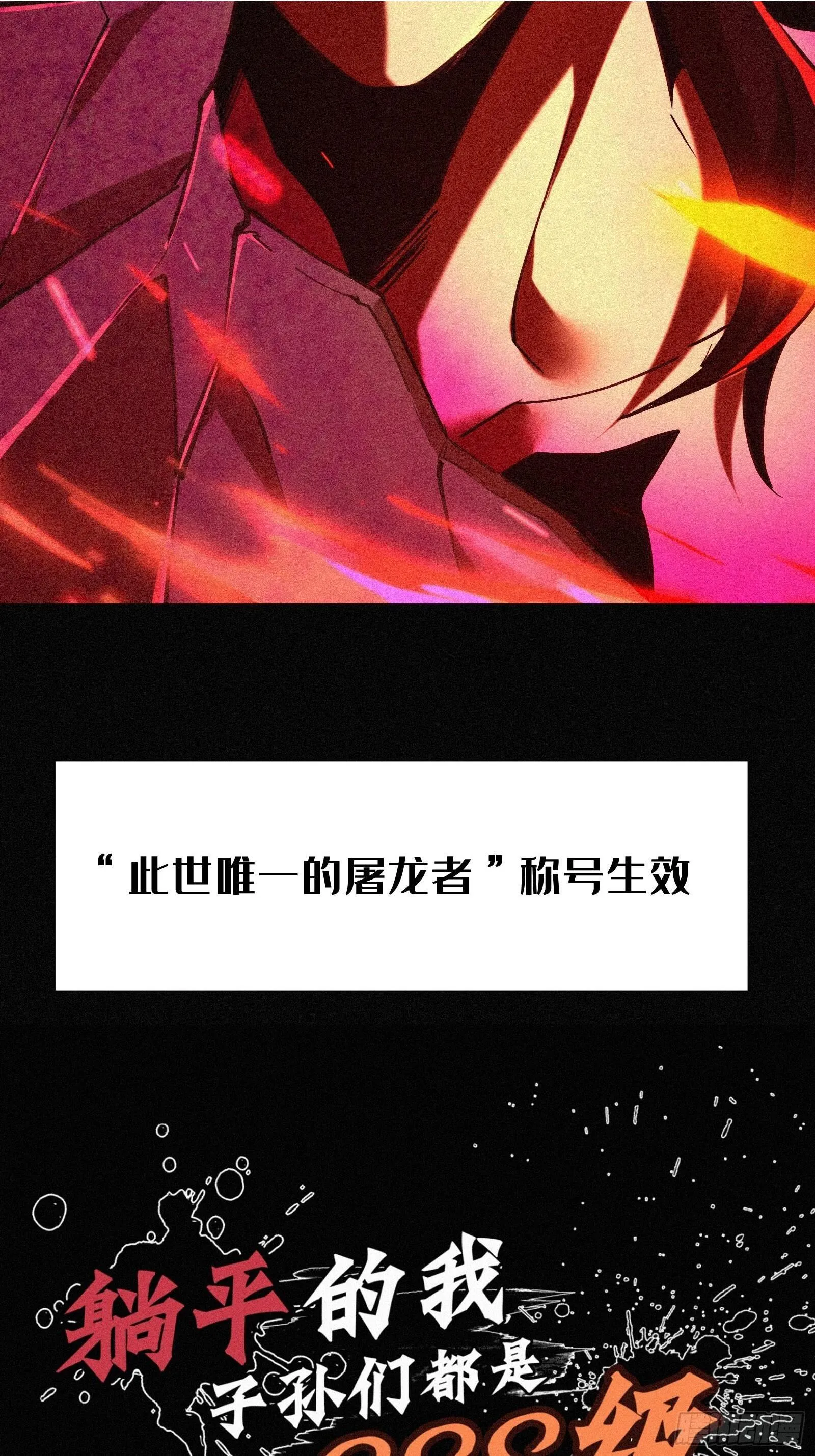 4.此世唯一屠龙勇士（重生） 第70页