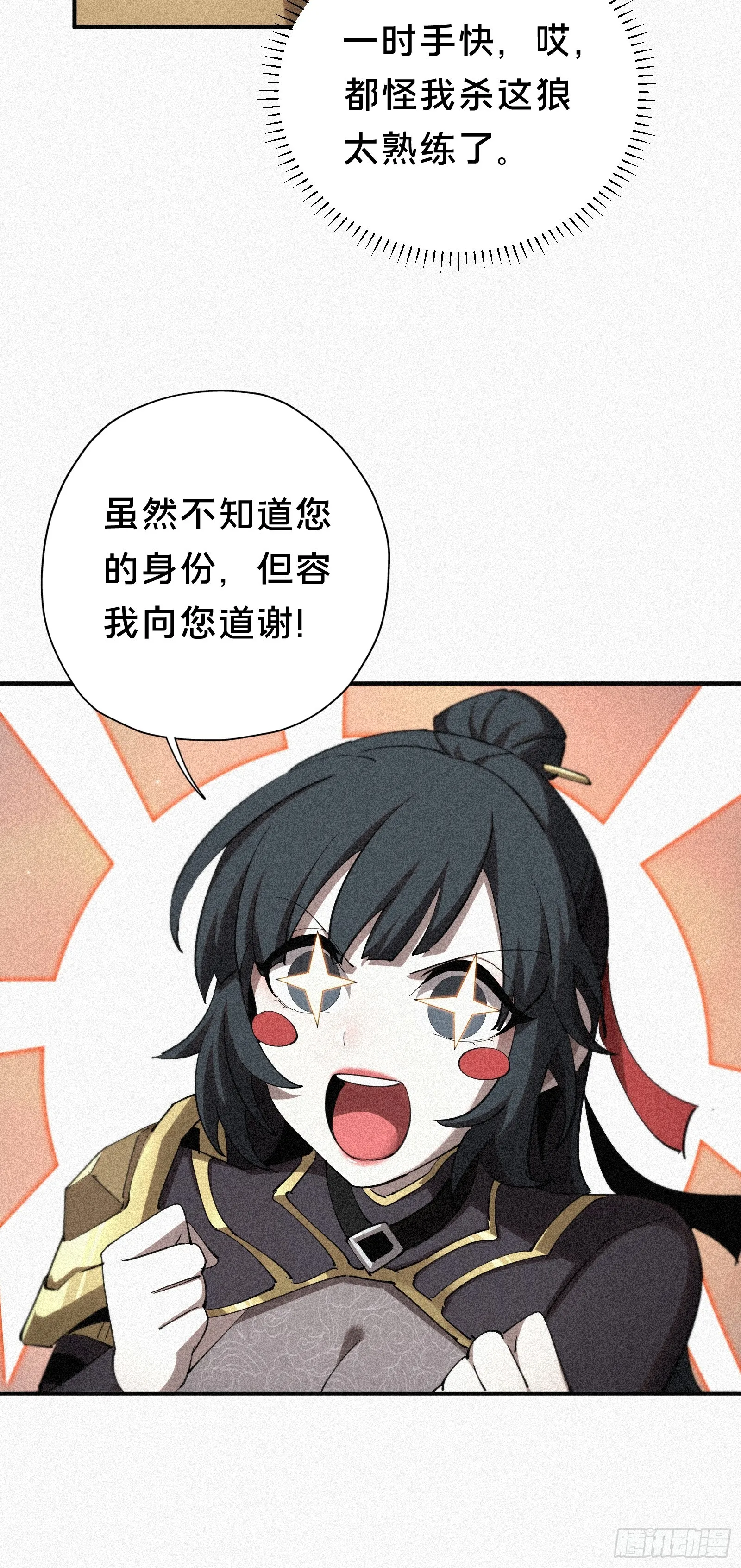 11.幼崽捕猎训练 第29页