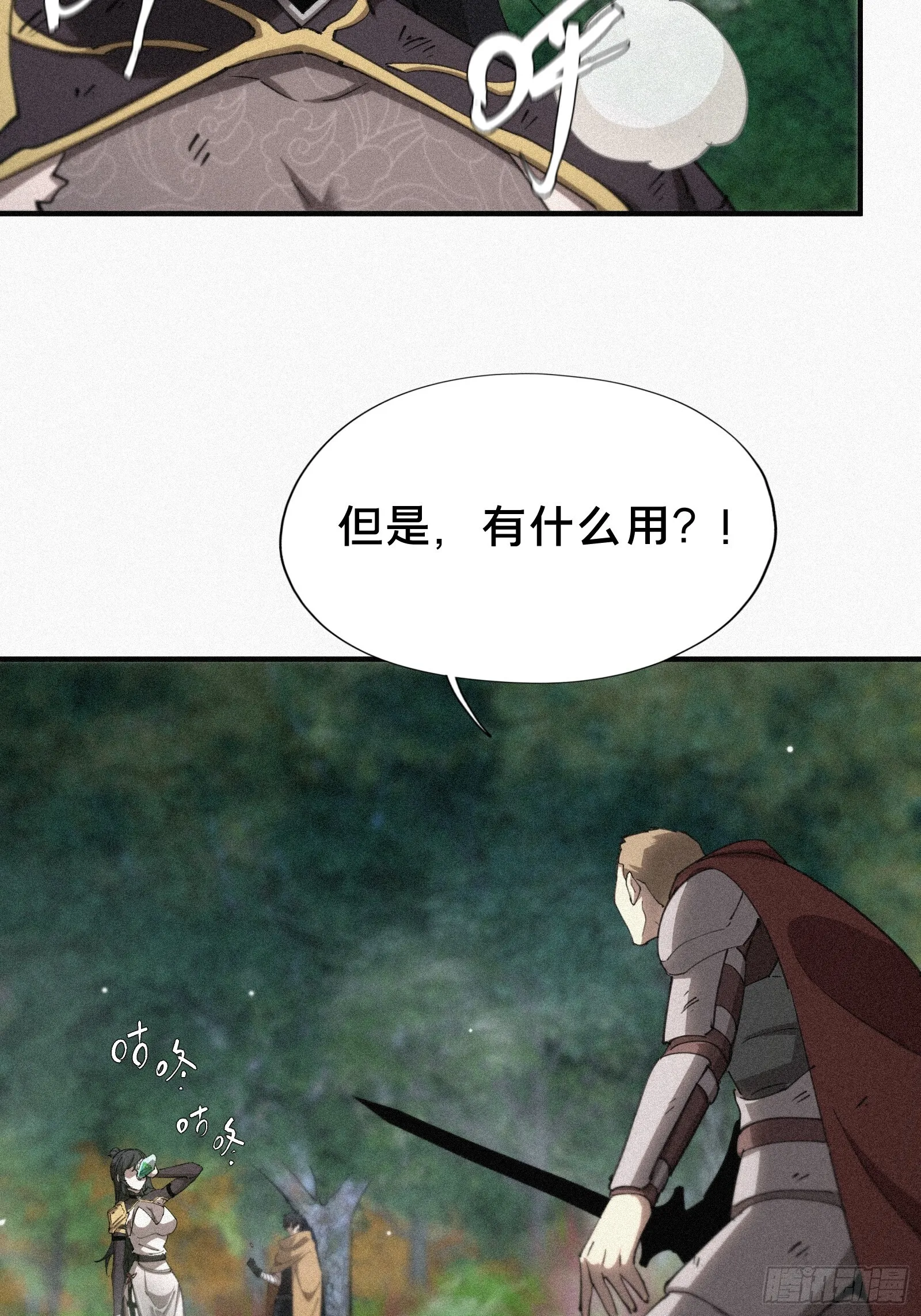 11.幼崽捕猎训练 第43页