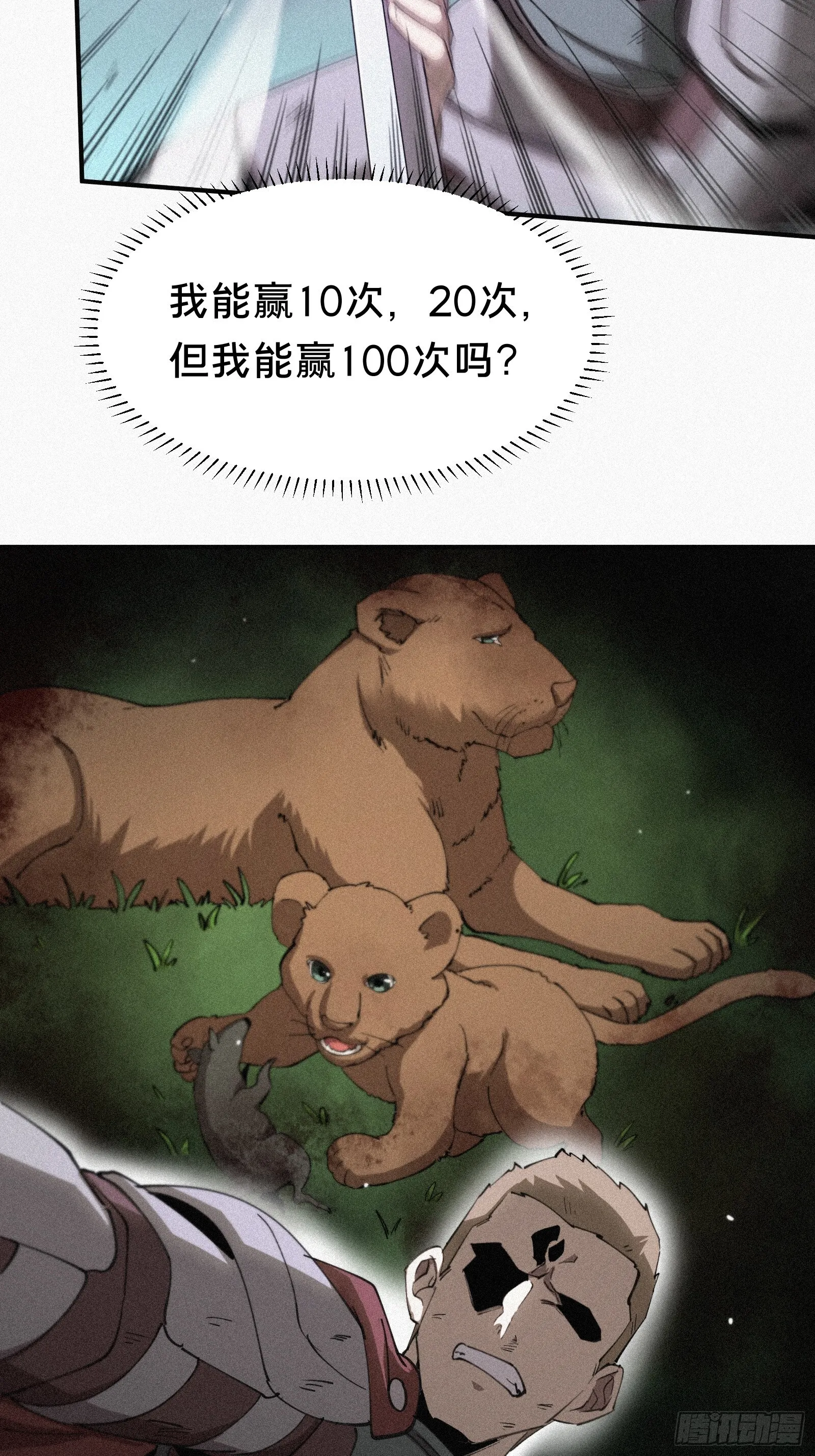 11.幼崽捕猎训练 第47页
