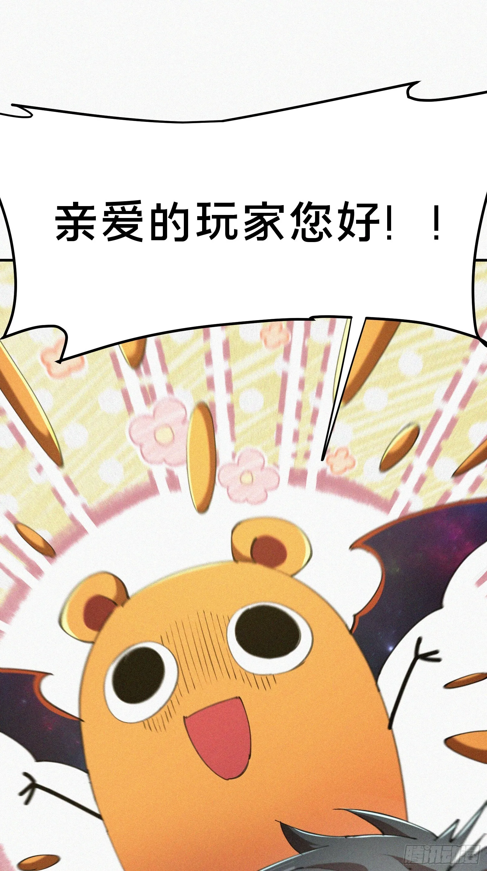 5.叮！恭喜你拥有了一个家族！ 第13页