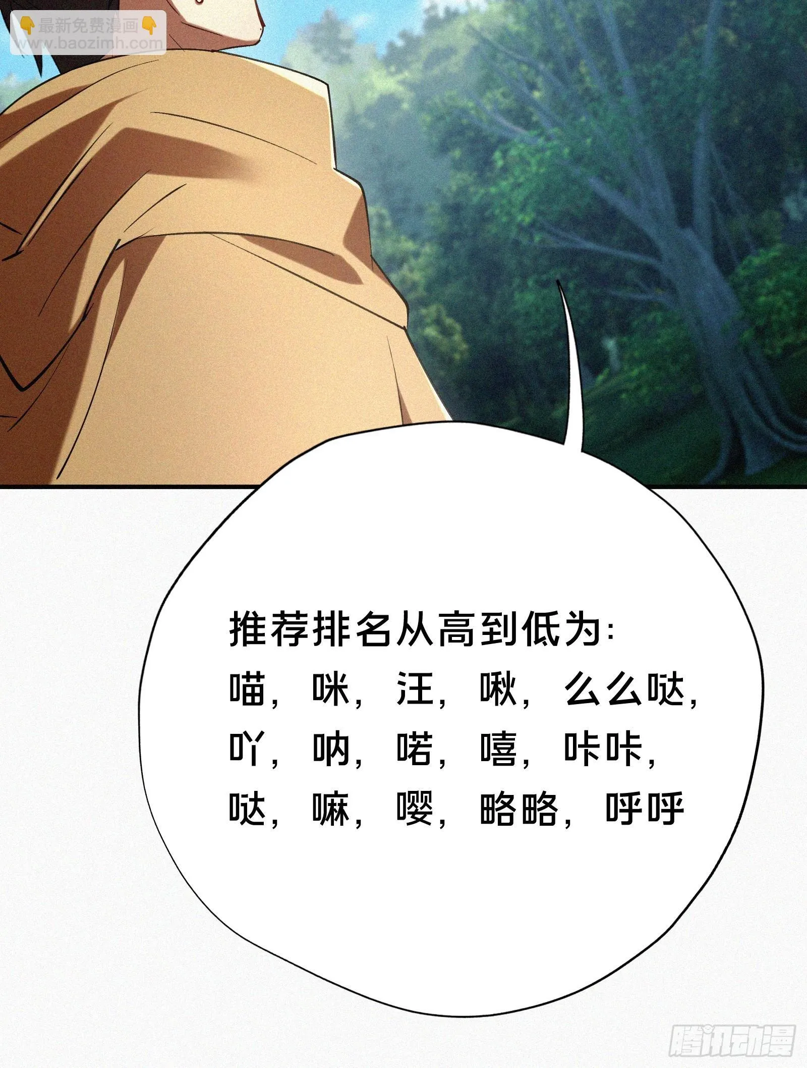5.叮！恭喜你拥有了一个家族！ 第29页