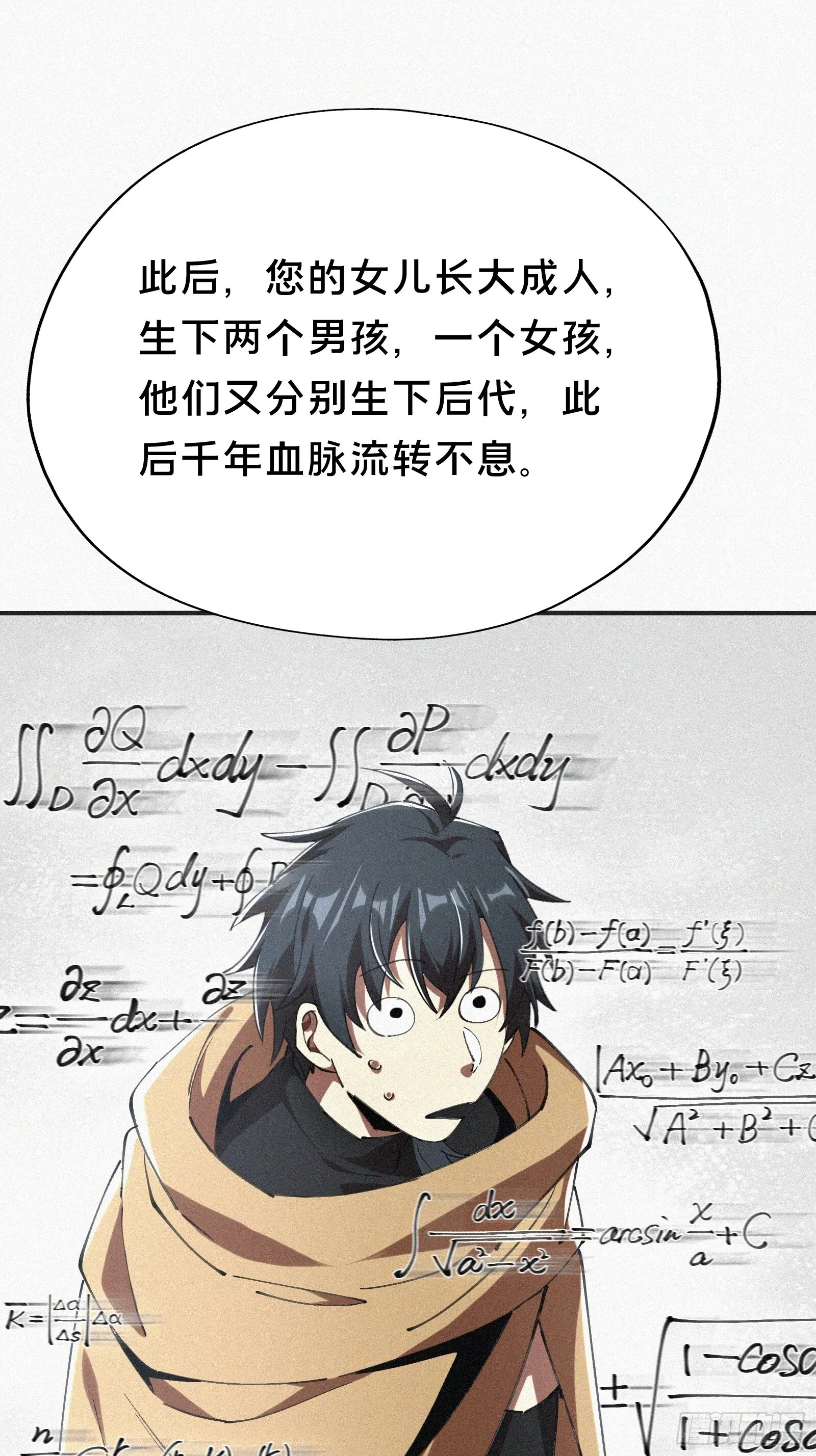 5.叮！恭喜你拥有了一个家族！ 第52页