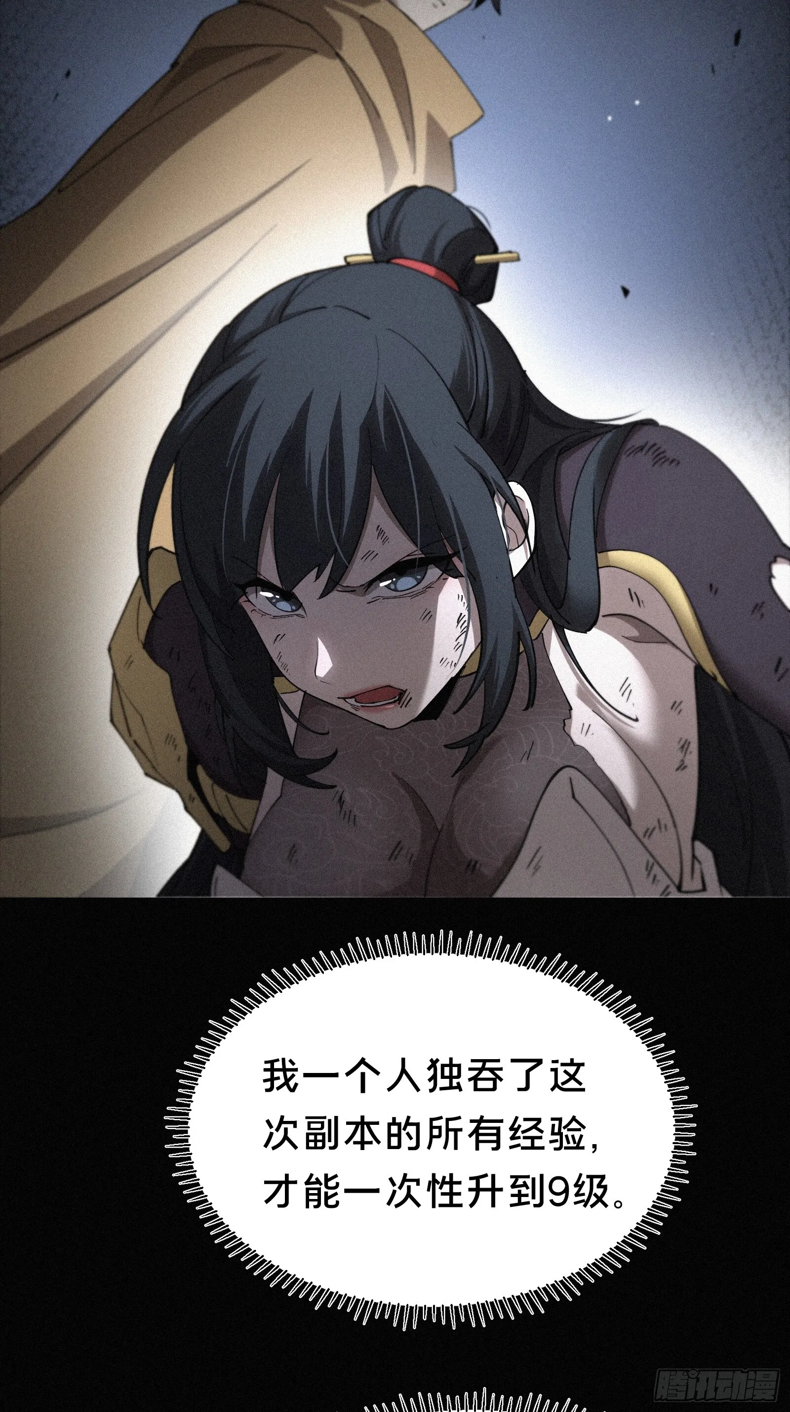13.蓄力一发入魂！ 第16页