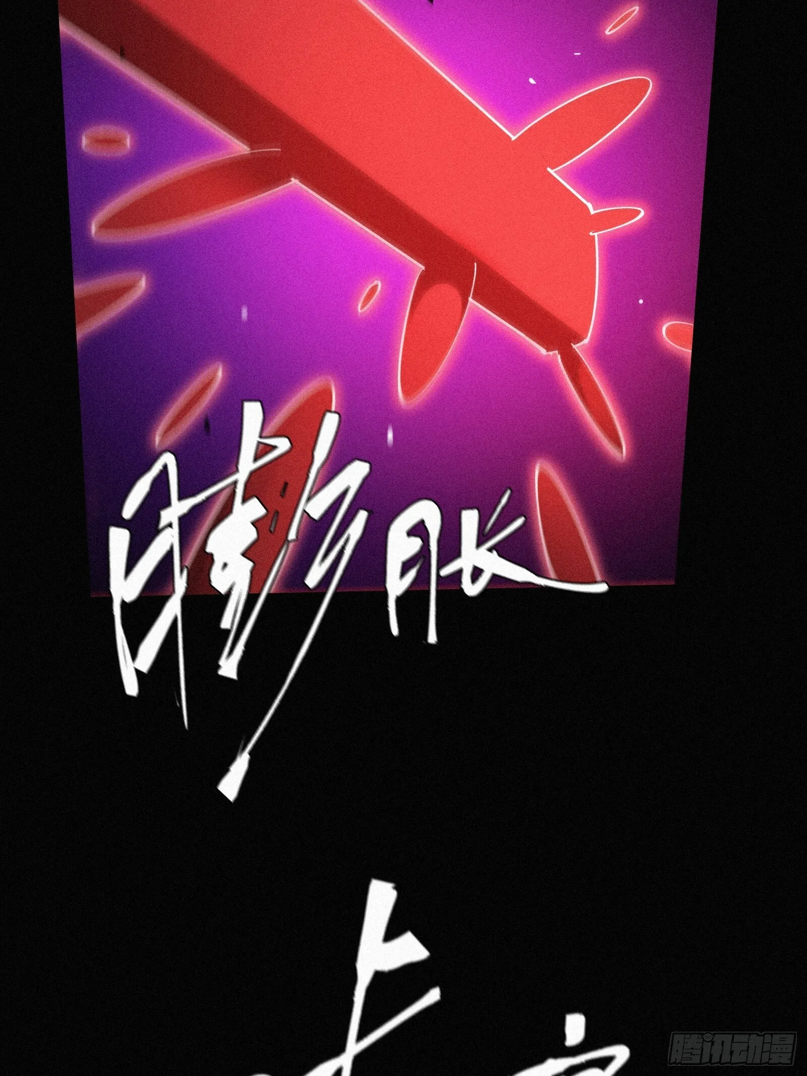 13.蓄力一发入魂！ 第52页