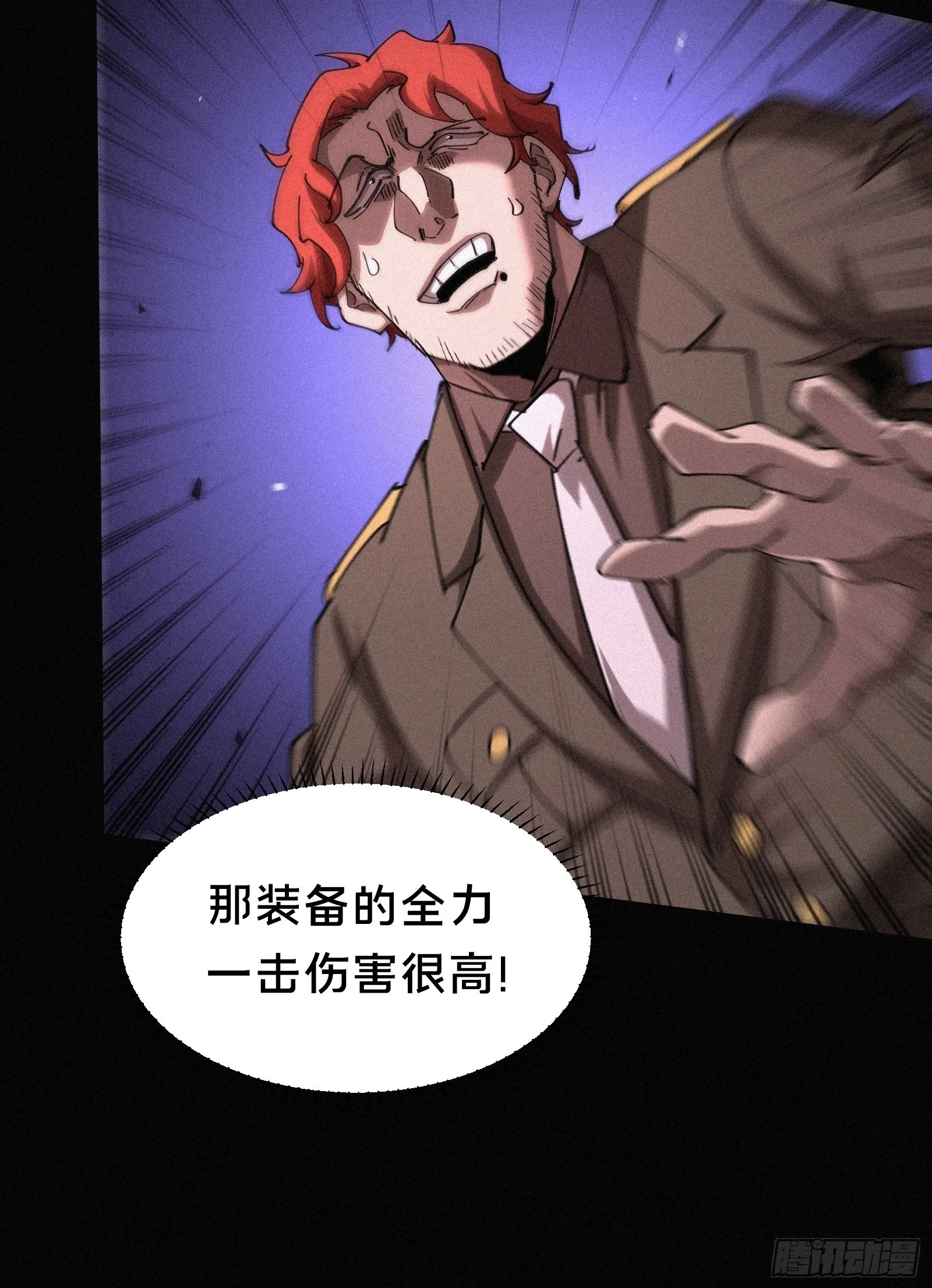 13.蓄力一发入魂！ 第55页