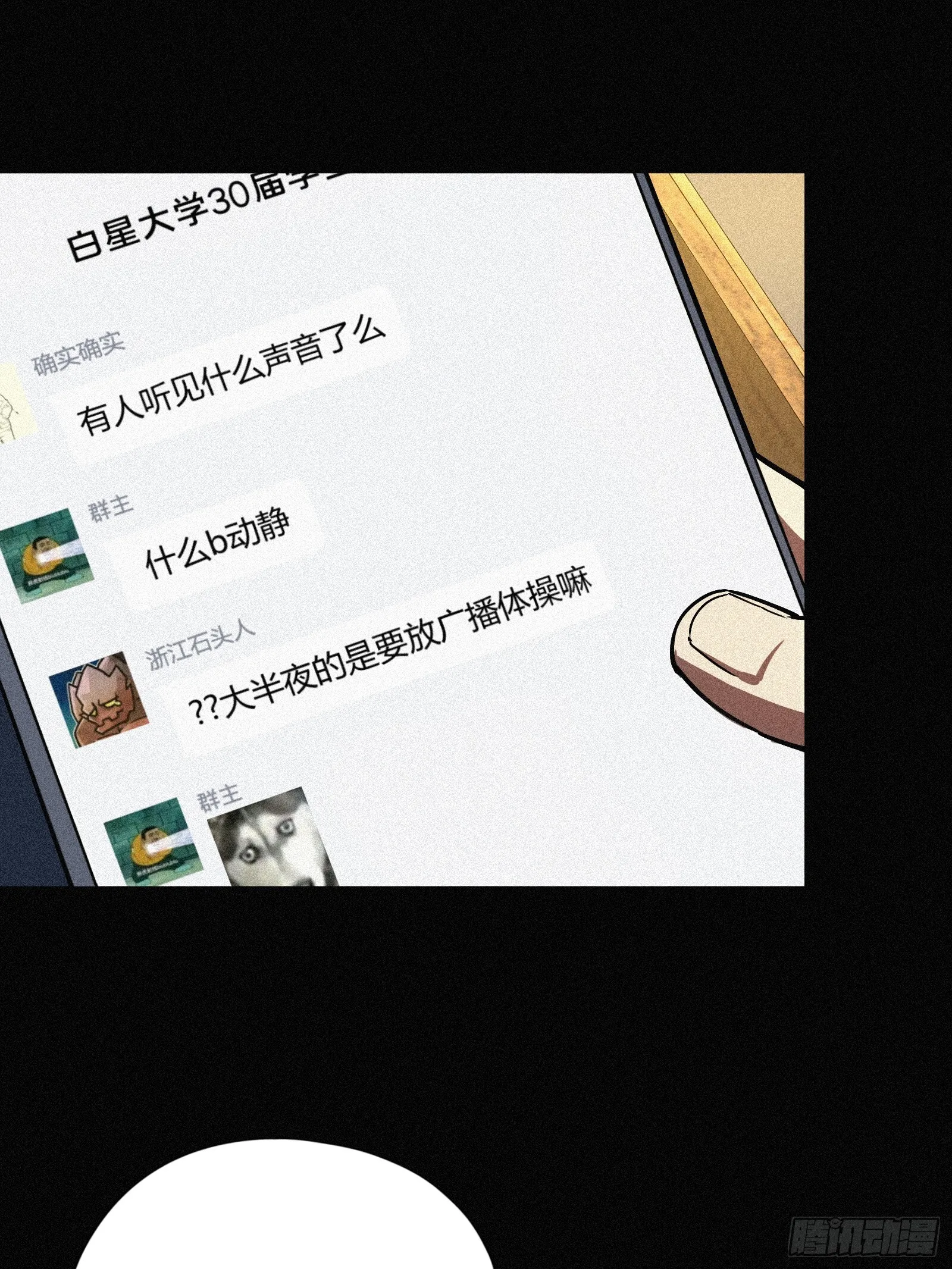 1.觉醒 第15页