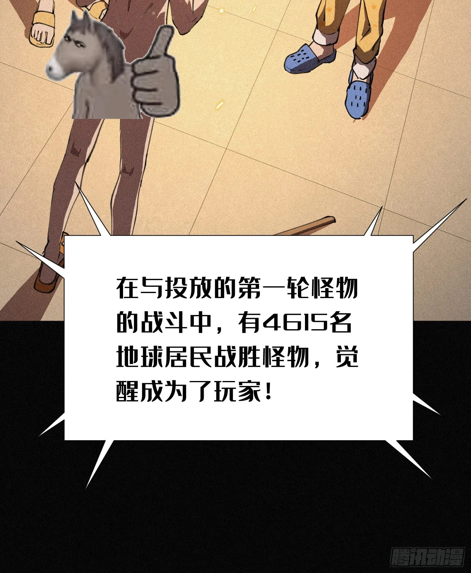 1.觉醒 第54页