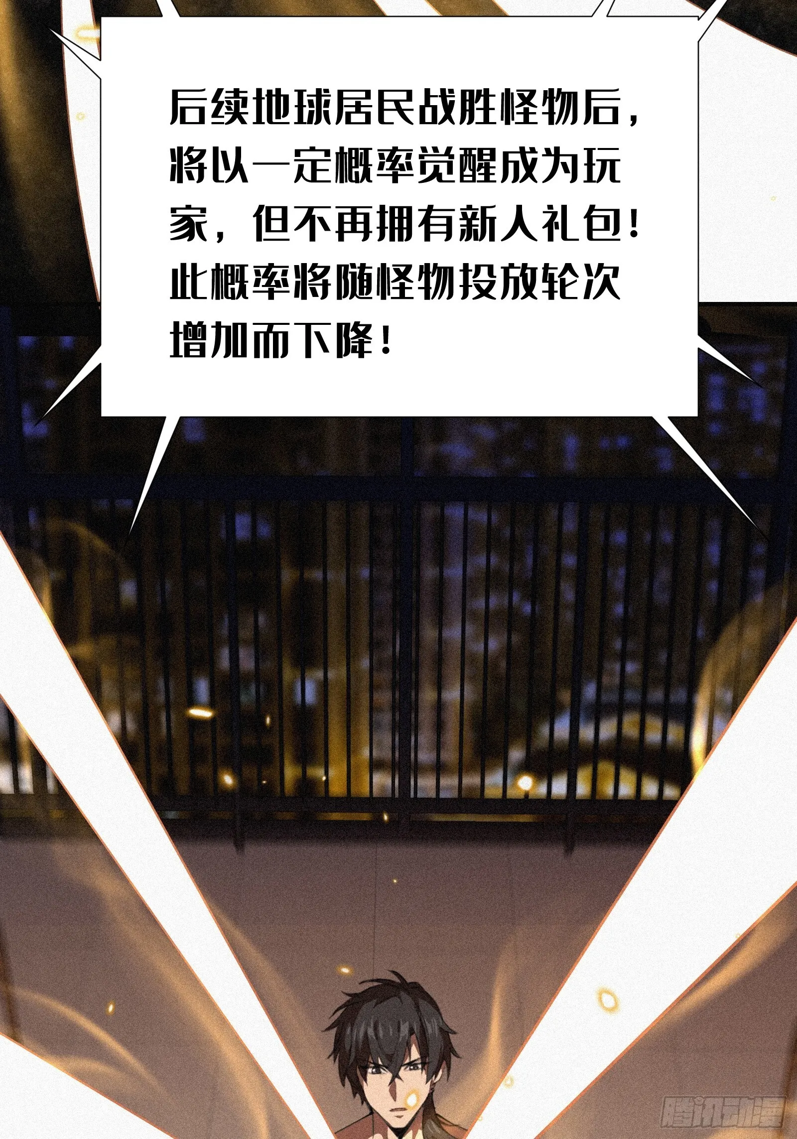 1.觉醒 第61页