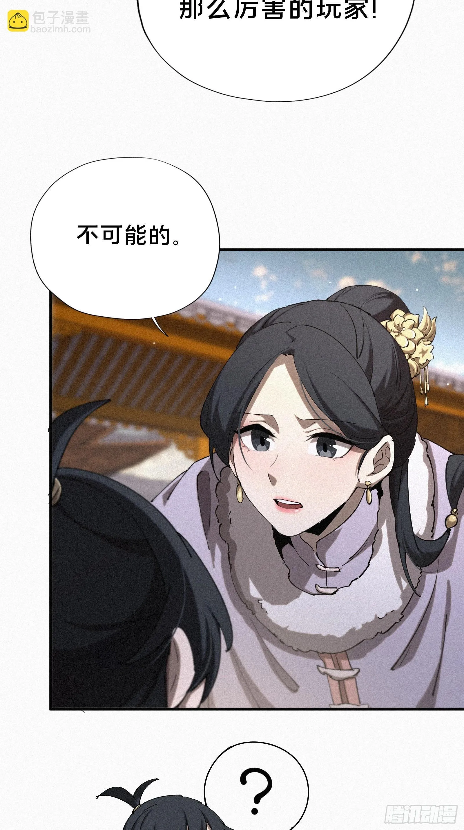 14.请不要感到害怕 第37页
