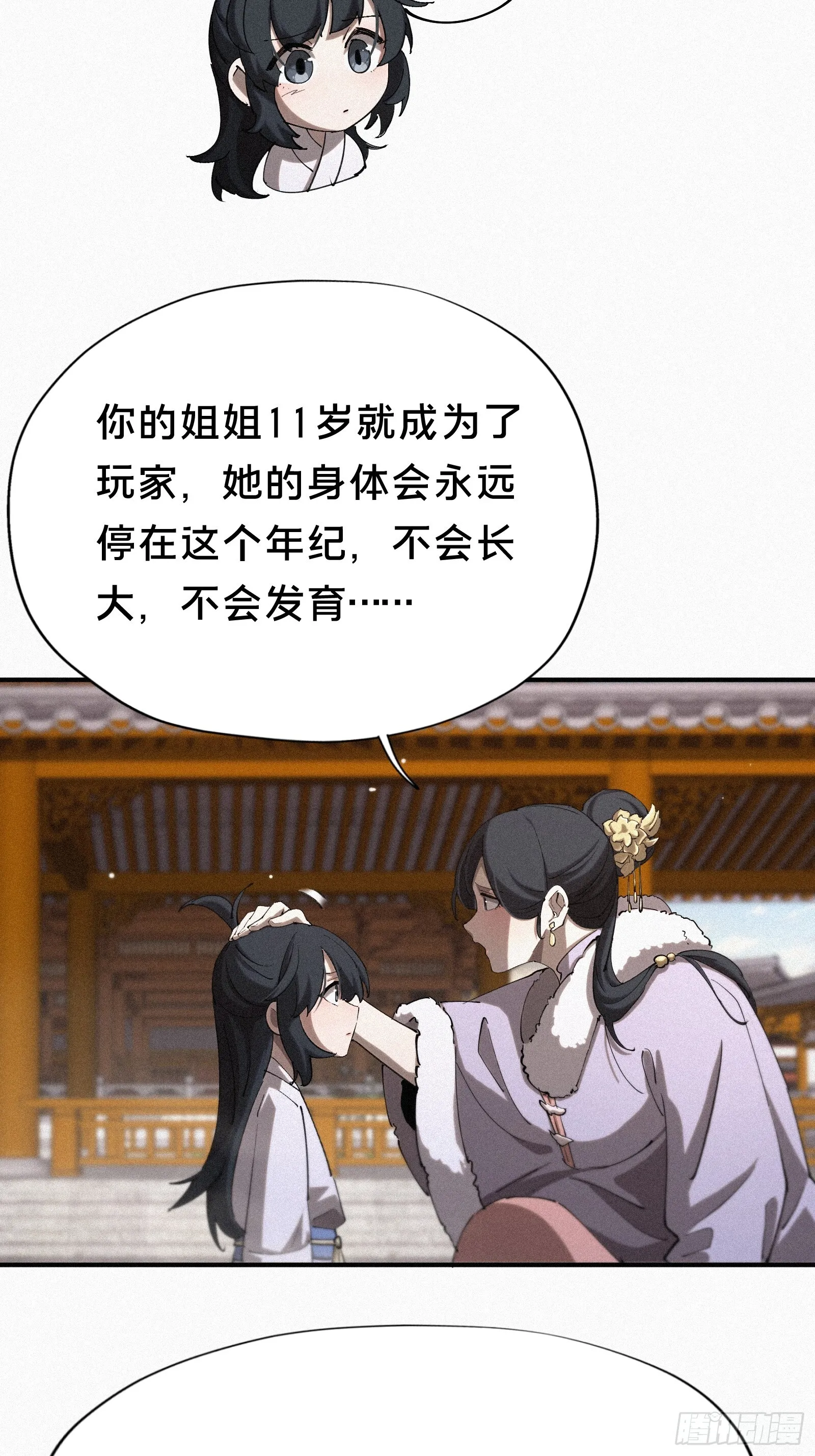 14.请不要感到害怕 第38页