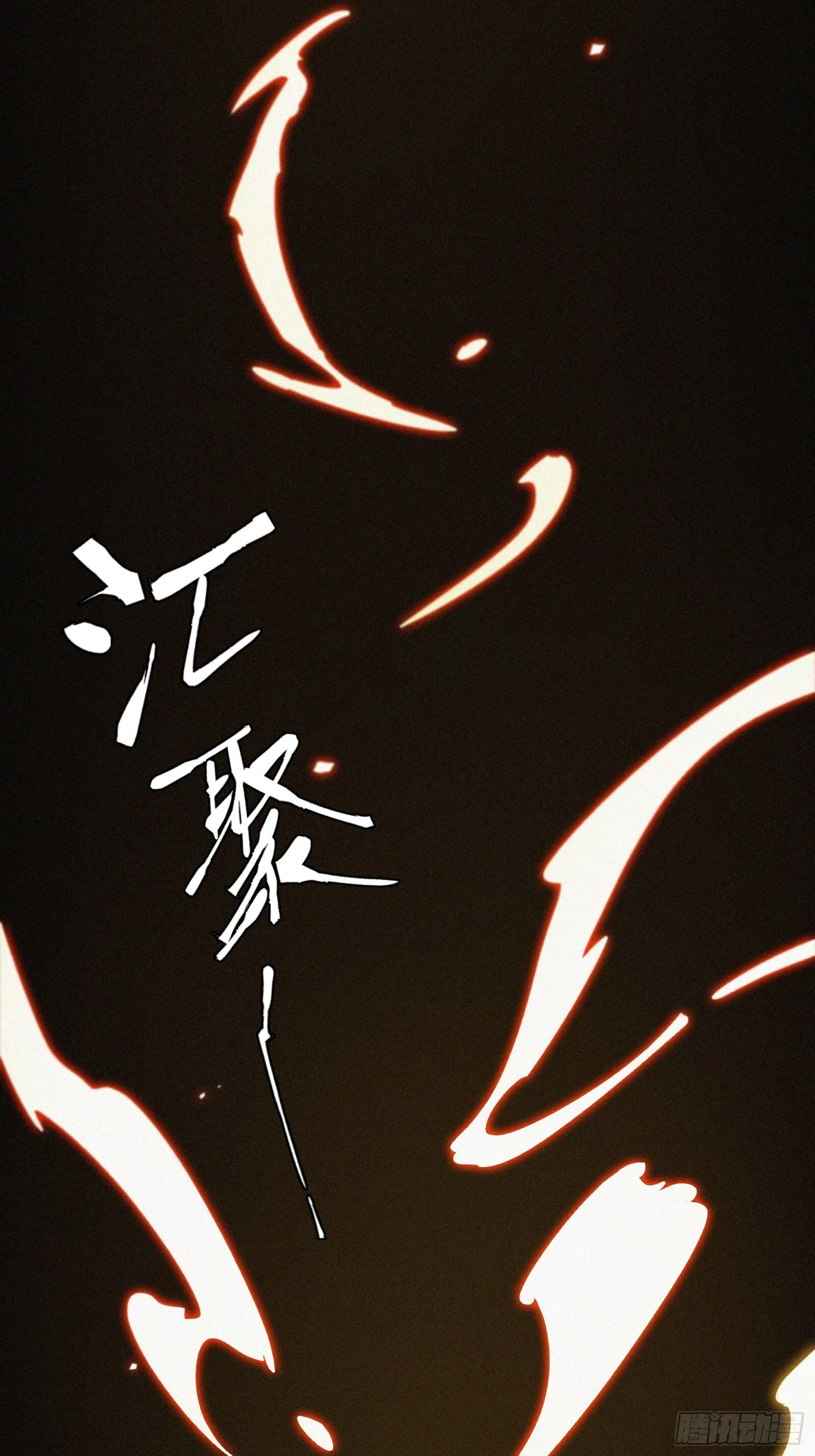 10.准备好战斗到死了么？ 第20页