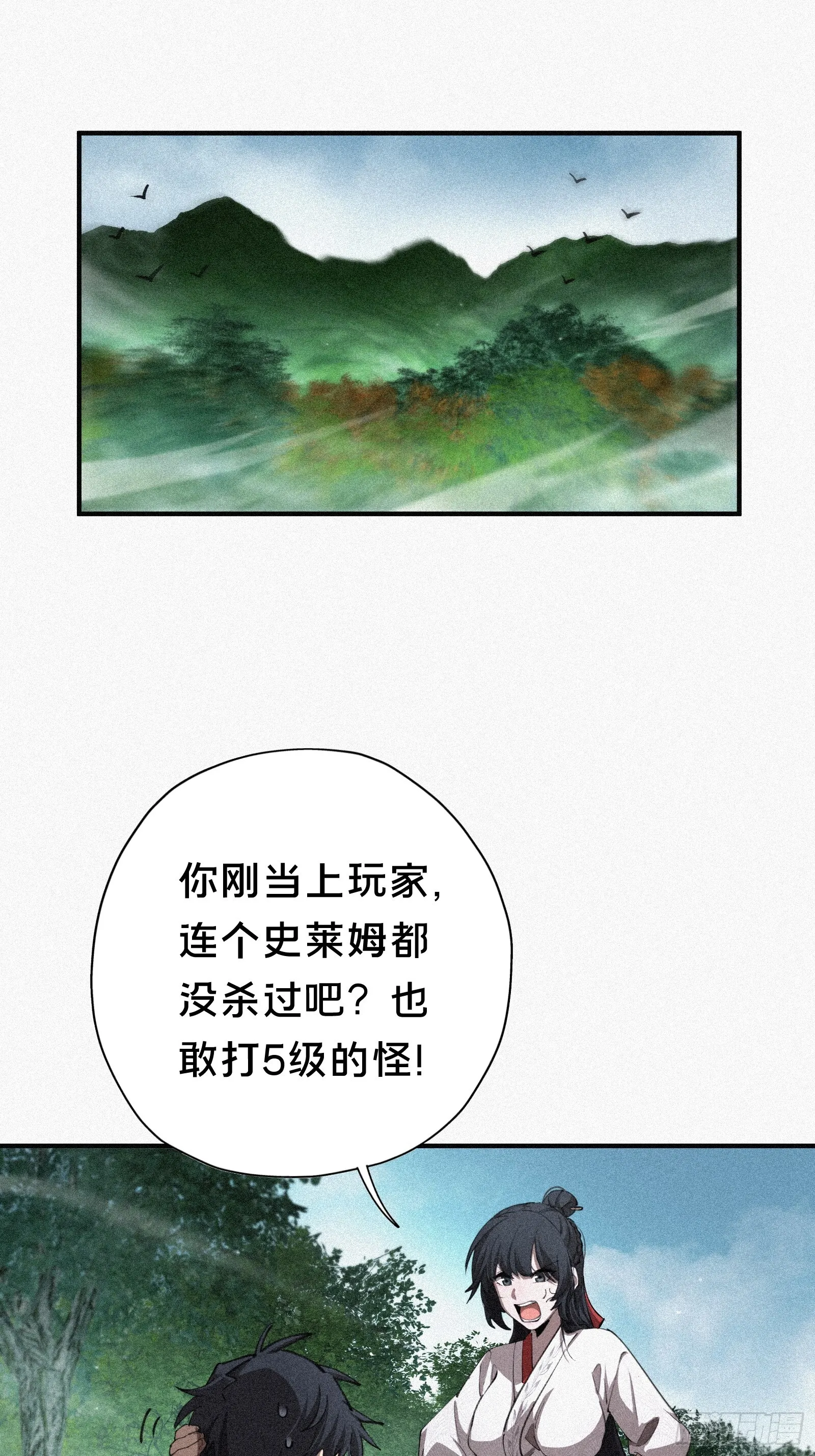 8.要是能成功，你是我祖宗！ 第19页