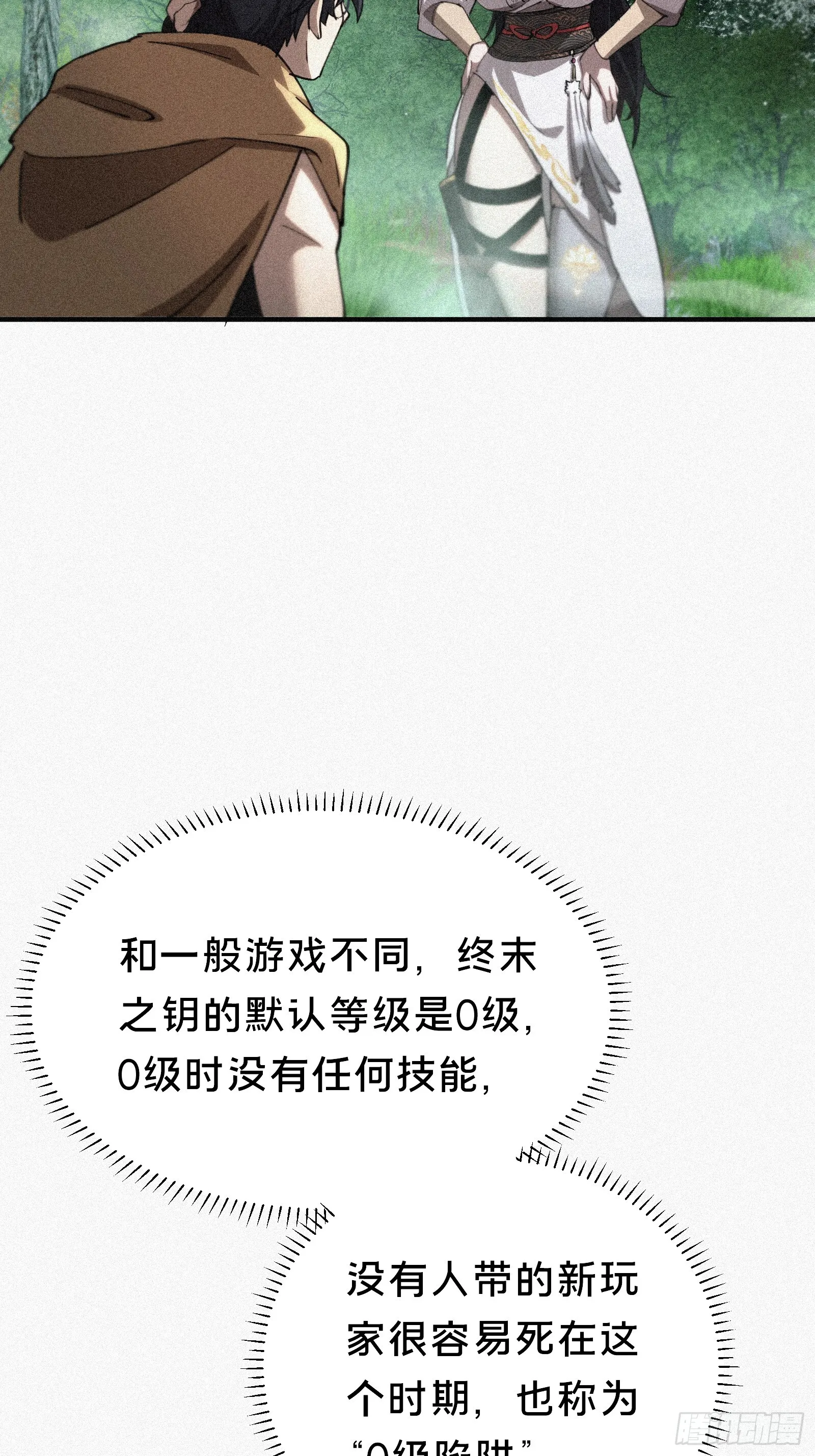 8.要是能成功，你是我祖宗！ 第20页