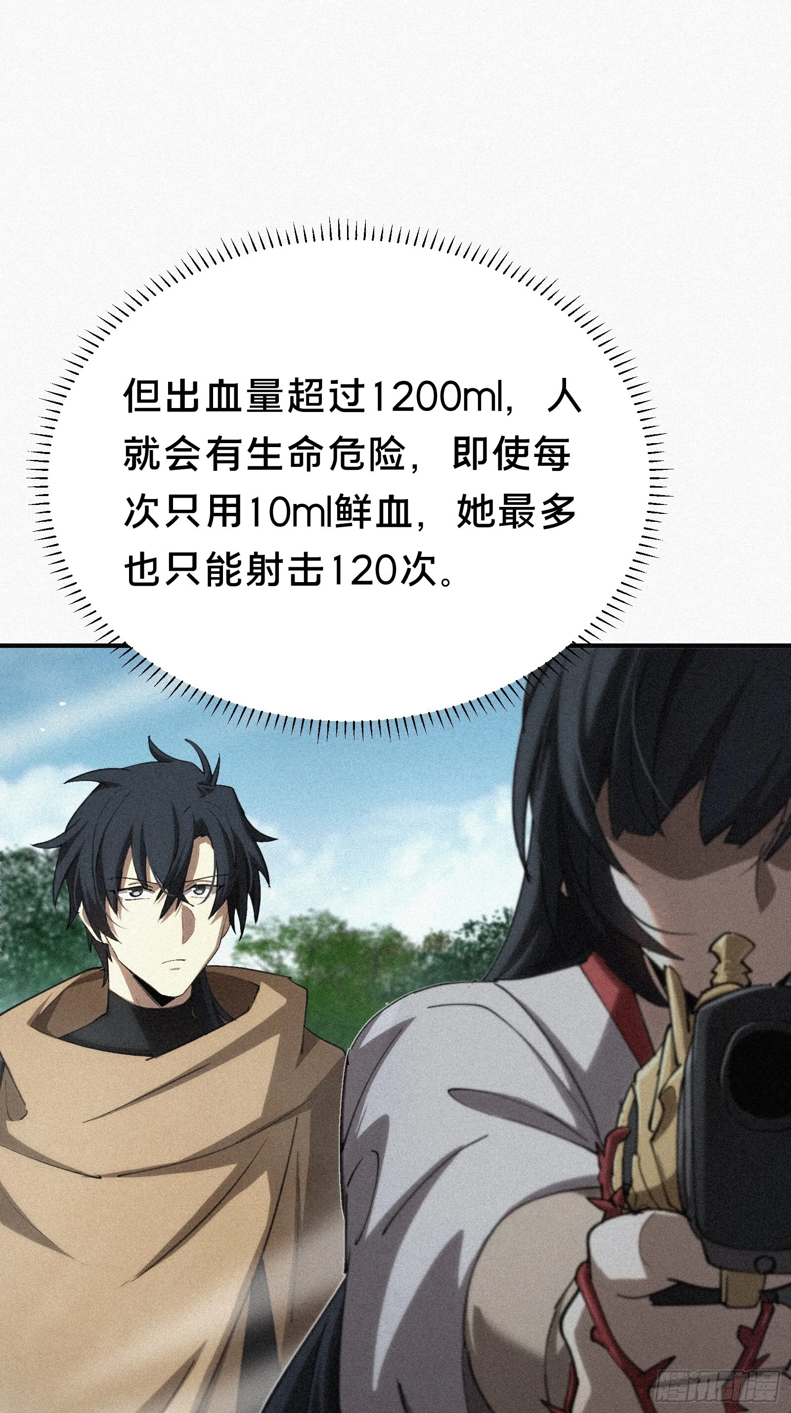 8.要是能成功，你是我祖宗！ 第29页