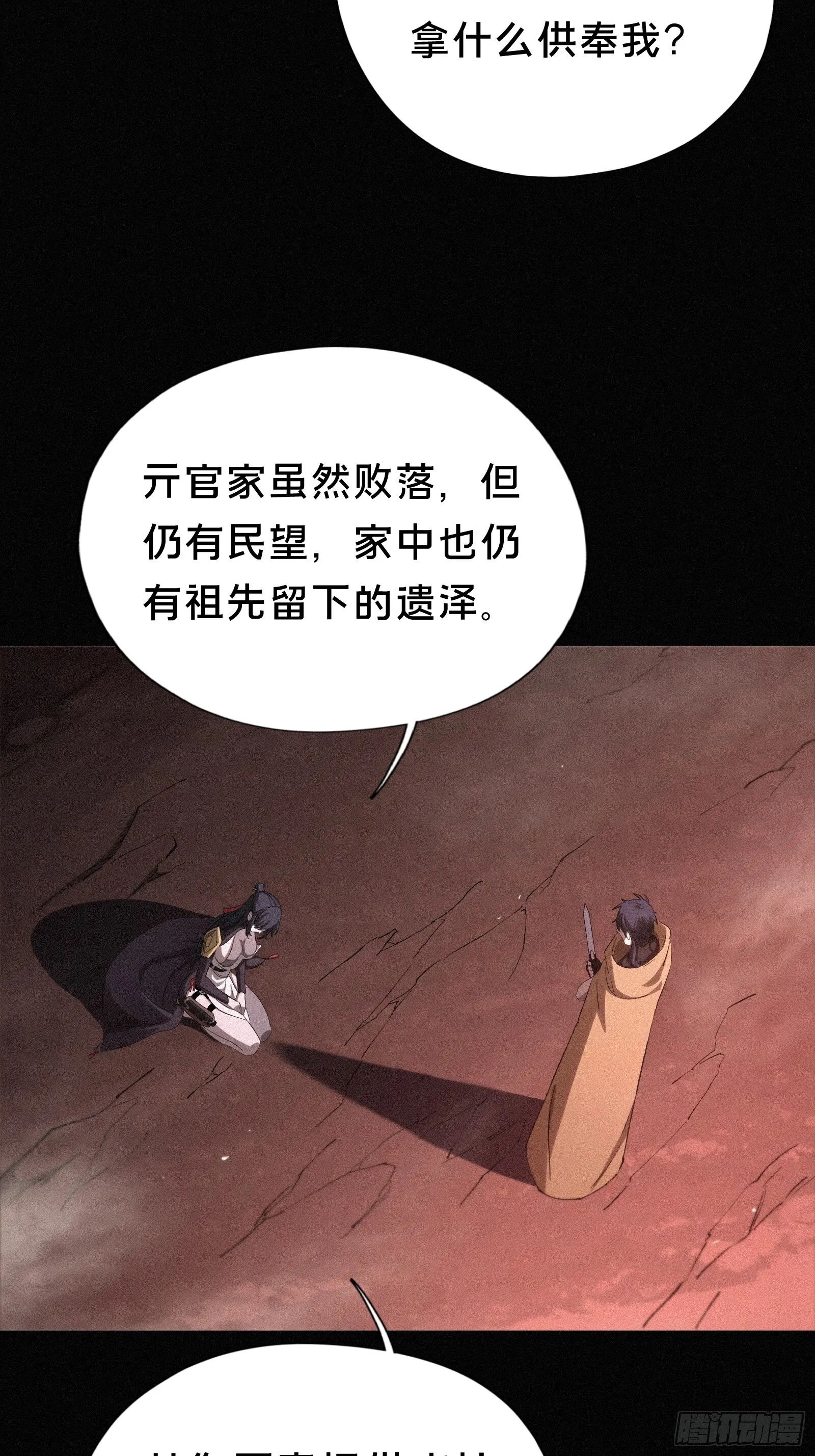 15.荣华富贵地流芳百世 第41页