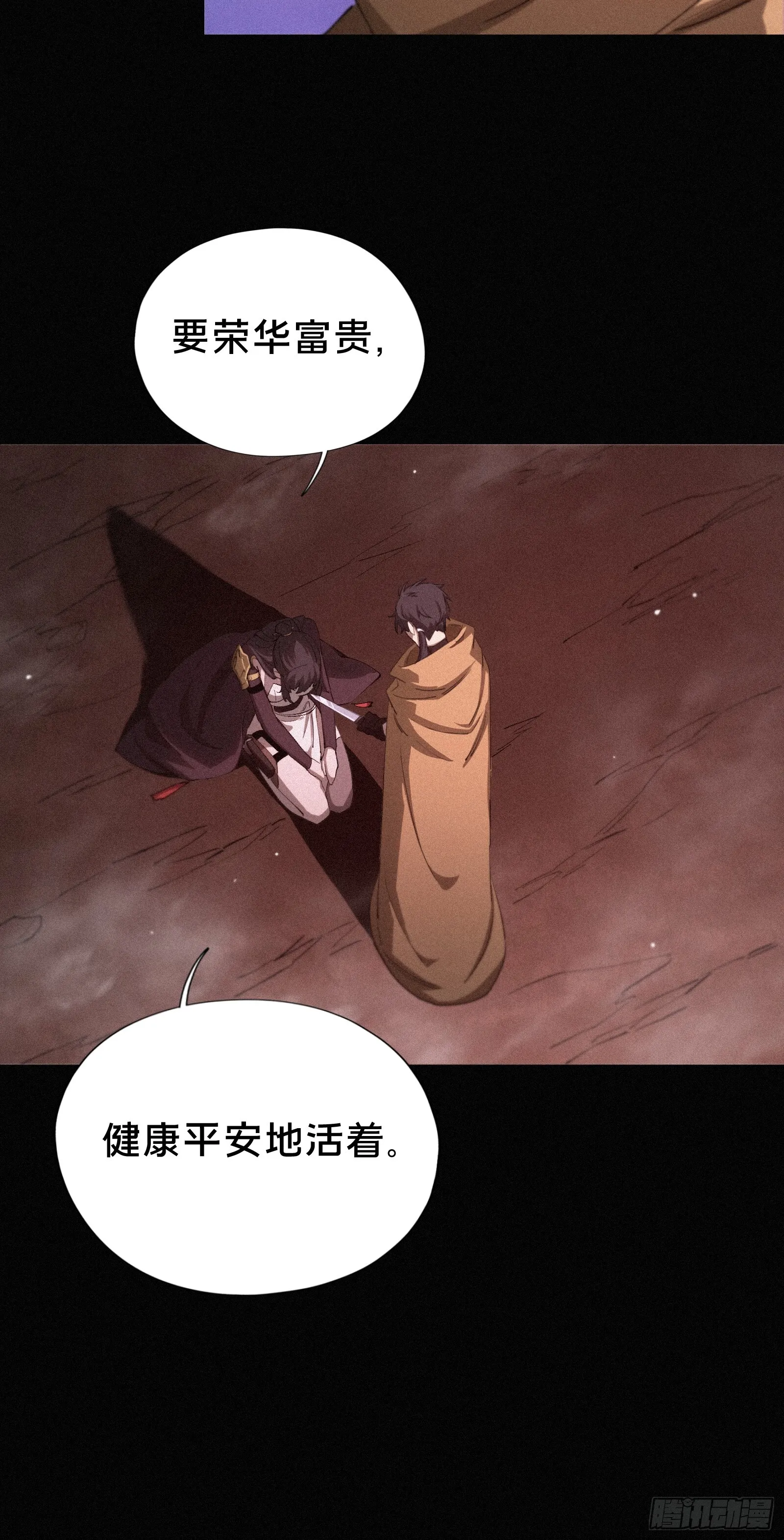 15.荣华富贵地流芳百世 第66页