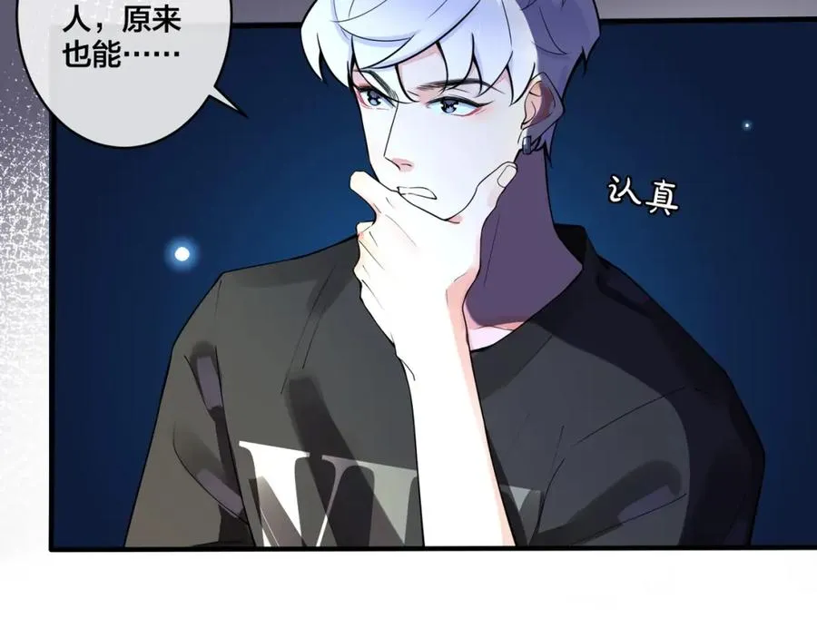 第3话 自己做 第18页