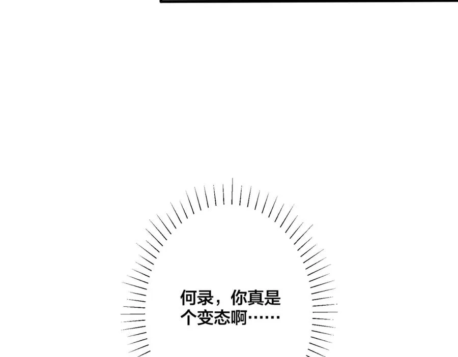 第3话 自己做 第52页