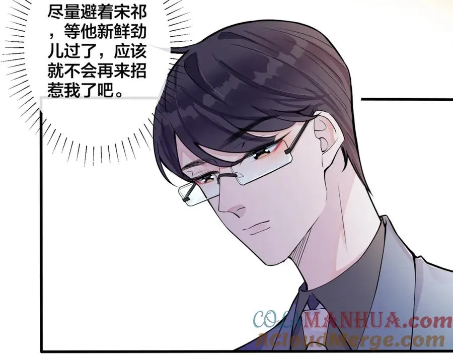 第3话 自己做 第57页