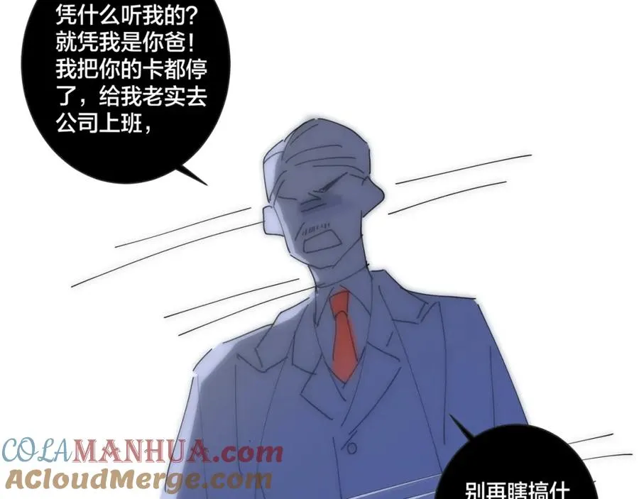 第3话 自己做 第77页